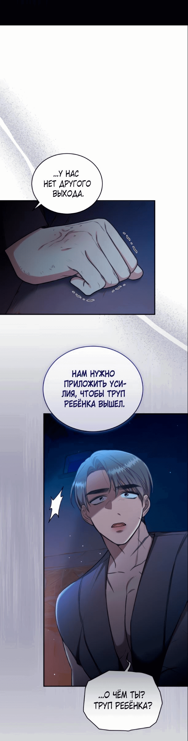 Манга Дикий лес - Глава 28 Страница 59