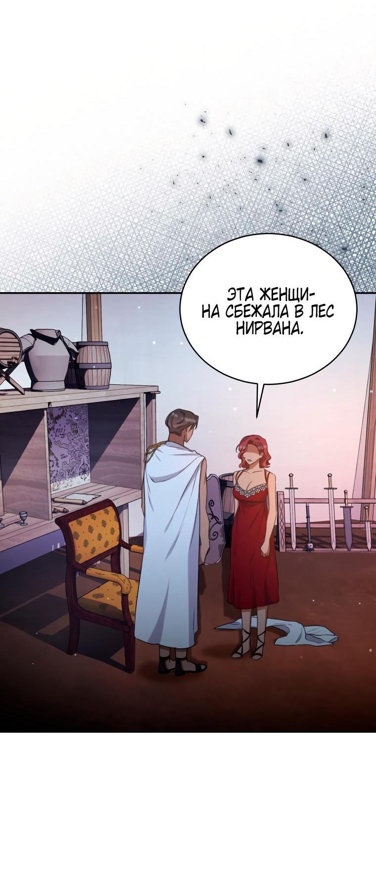 Манга Дикий лес - Глава 25 Страница 58