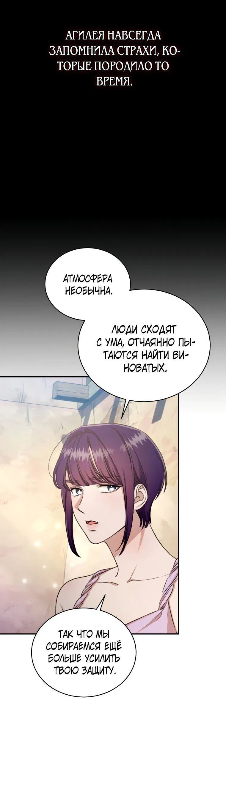 Манга Дикий лес - Глава 24 Страница 52