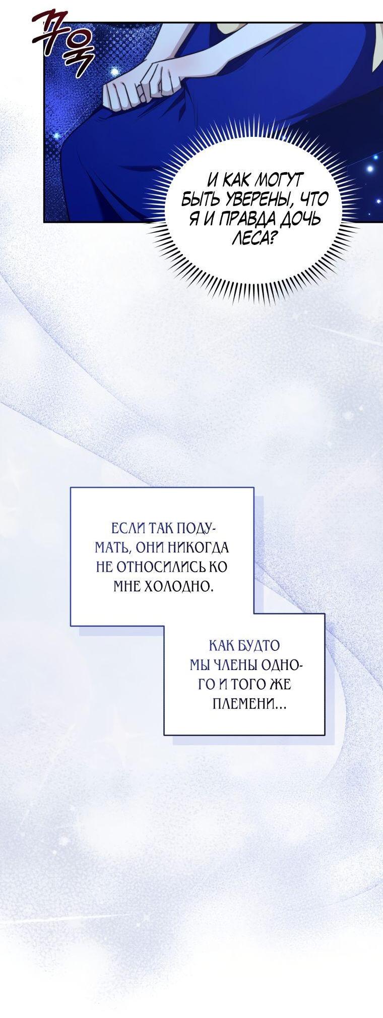 Манга Дикий лес - Глава 24 Страница 66