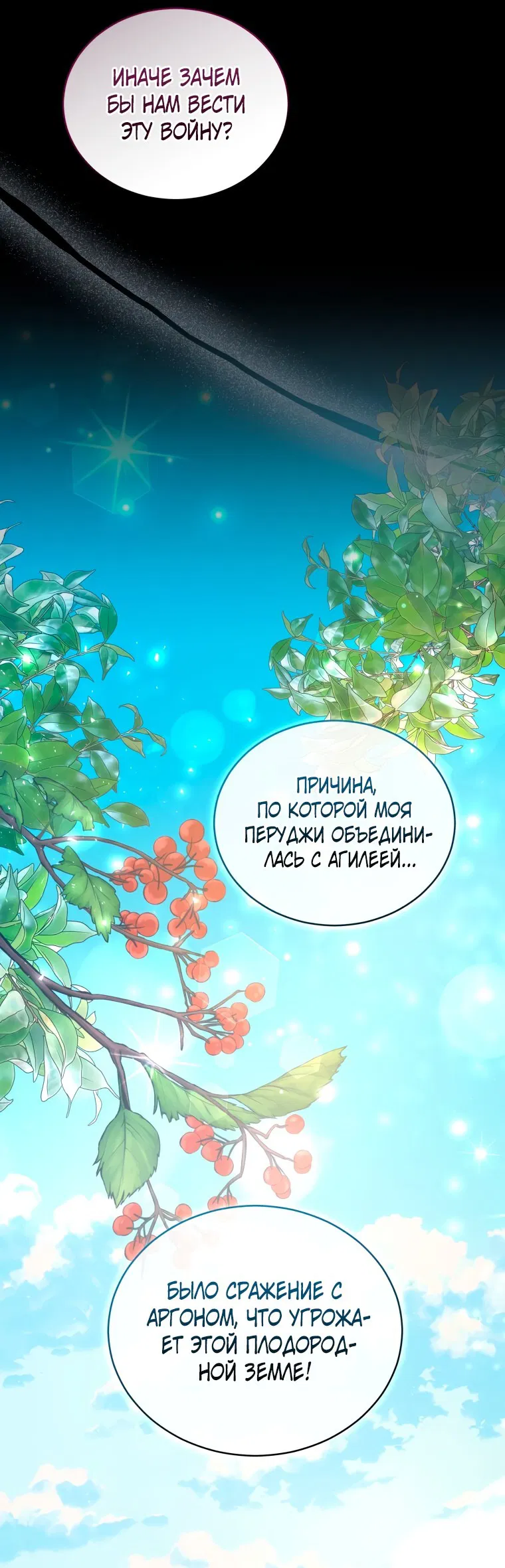 Манга Дикий лес - Глава 21 Страница 18