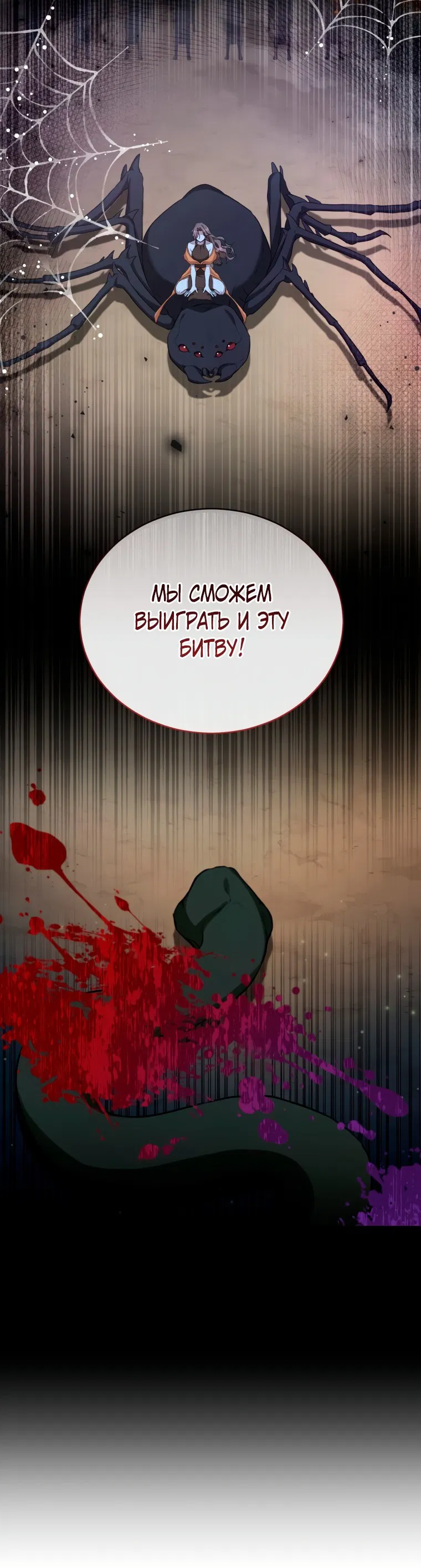 Манга Дикий лес - Глава 21 Страница 20