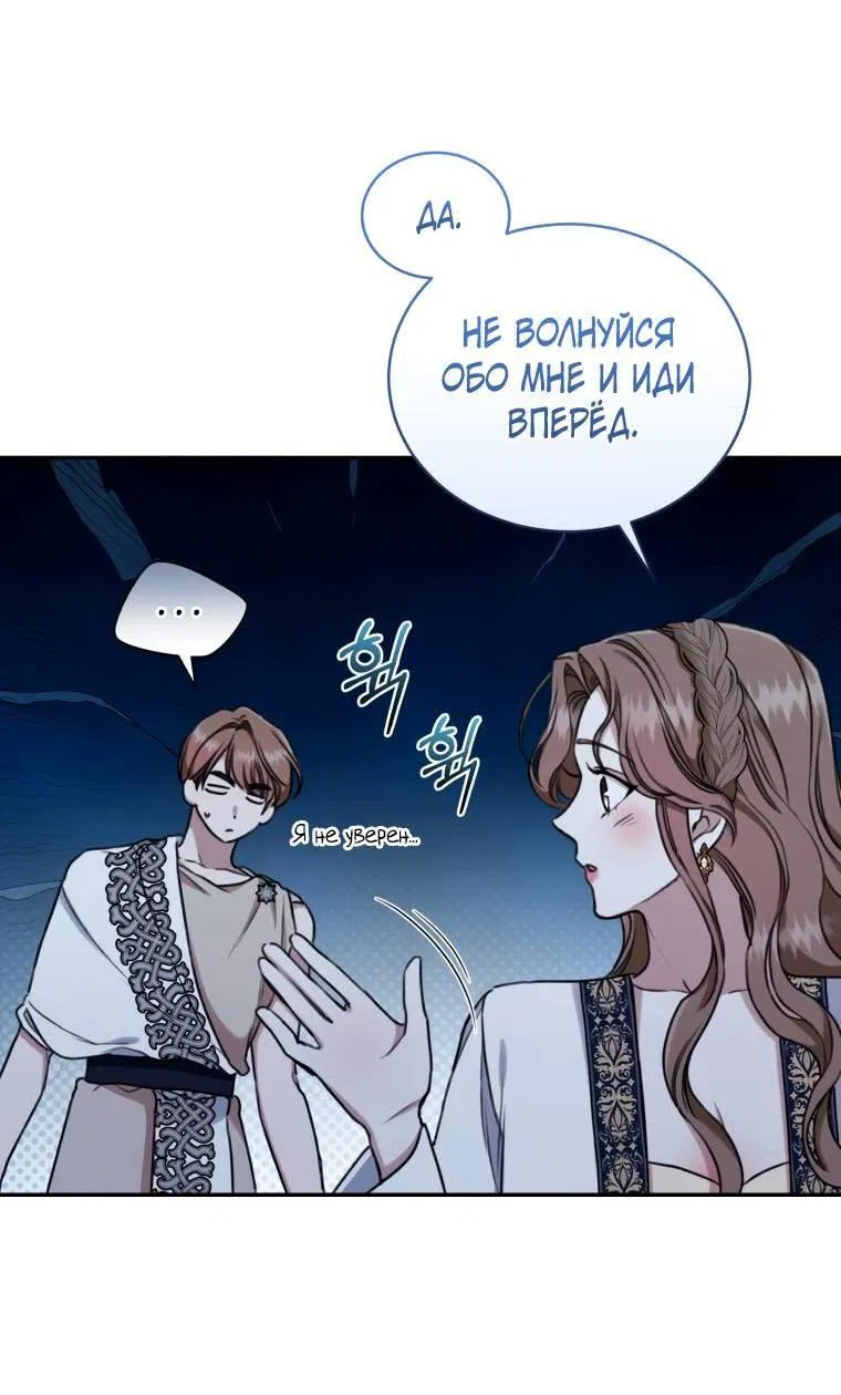 Манга Дикий лес - Глава 18 Страница 52