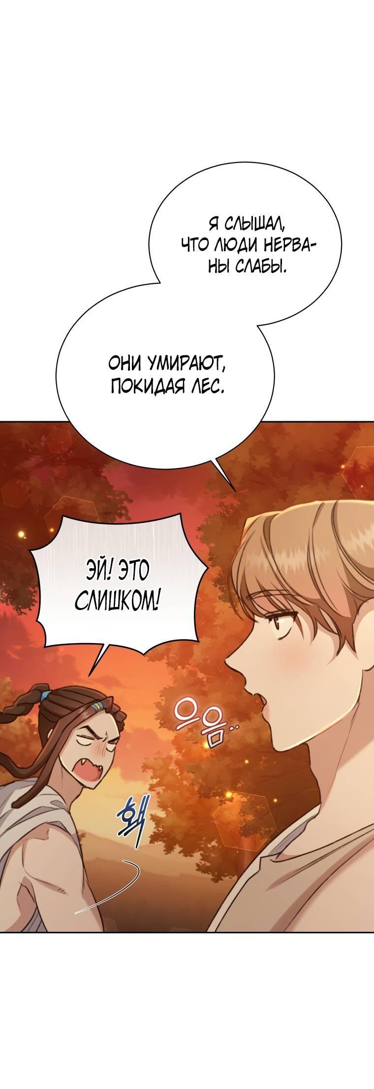 Манга Дикий лес - Глава 16 Страница 31