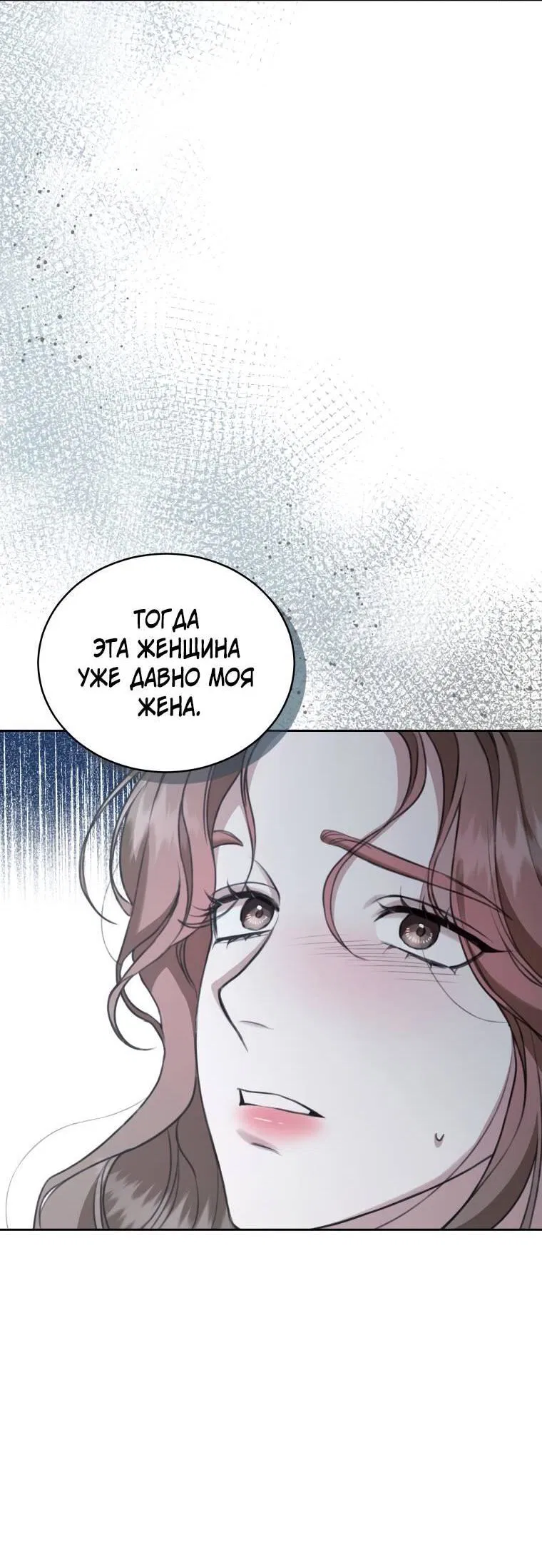 Манга Дикий лес - Глава 12 Страница 31