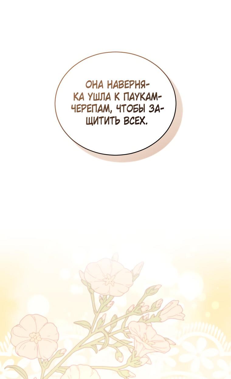 Манга Дикий лес - Глава 47 Страница 75