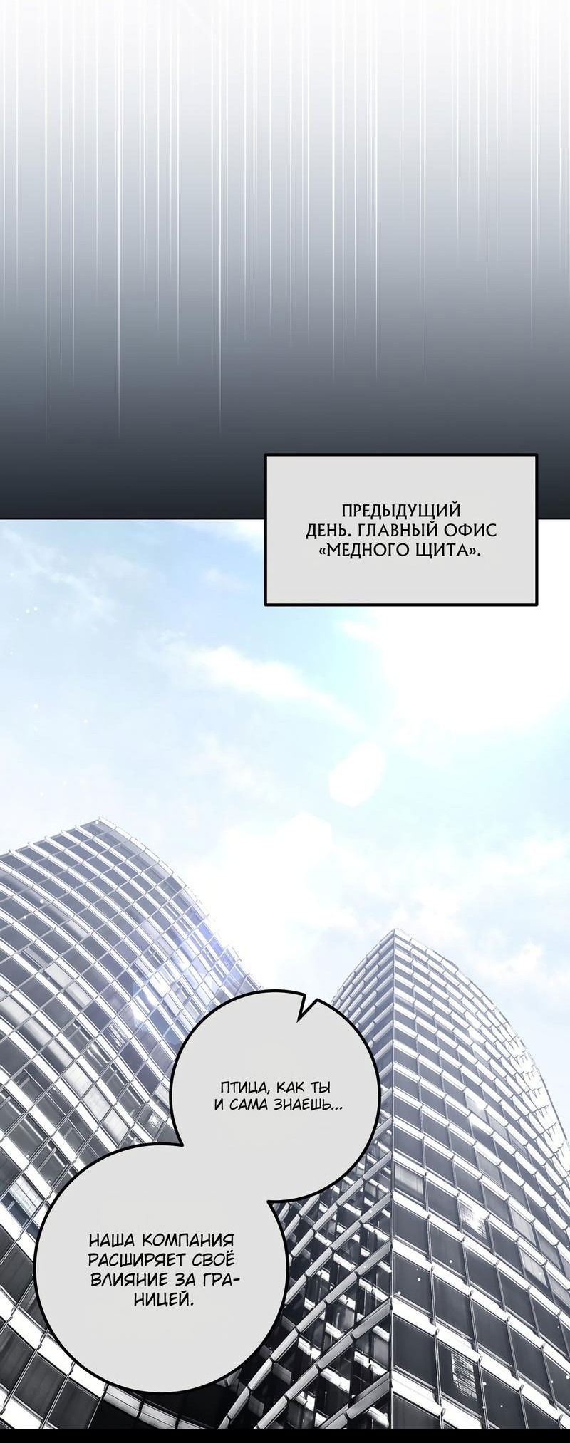 Манга Птица в саду - Глава 1 Страница 29
