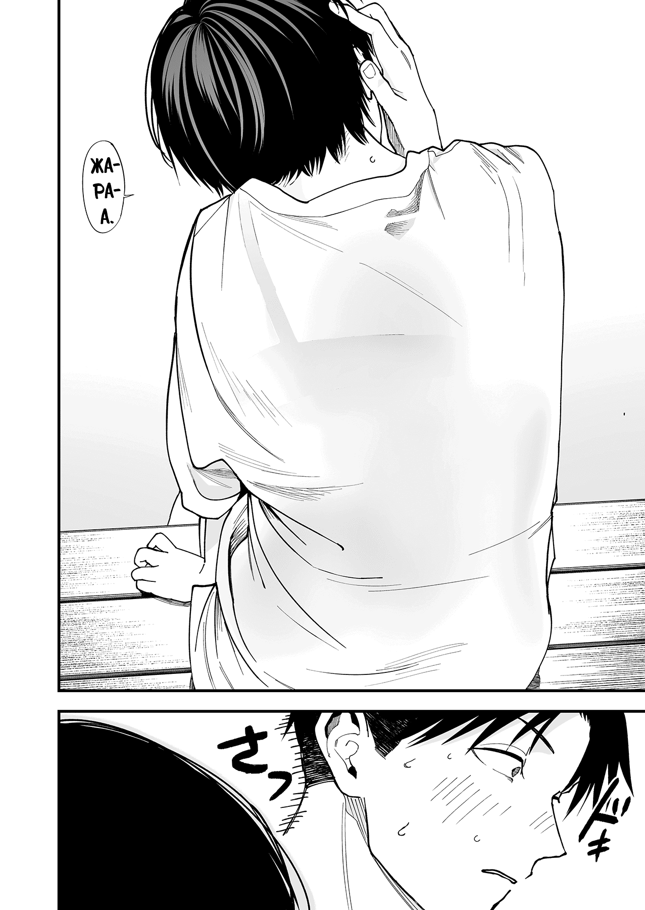 Манга Девушка-пацанка из другой школы - Глава 22 Страница 4