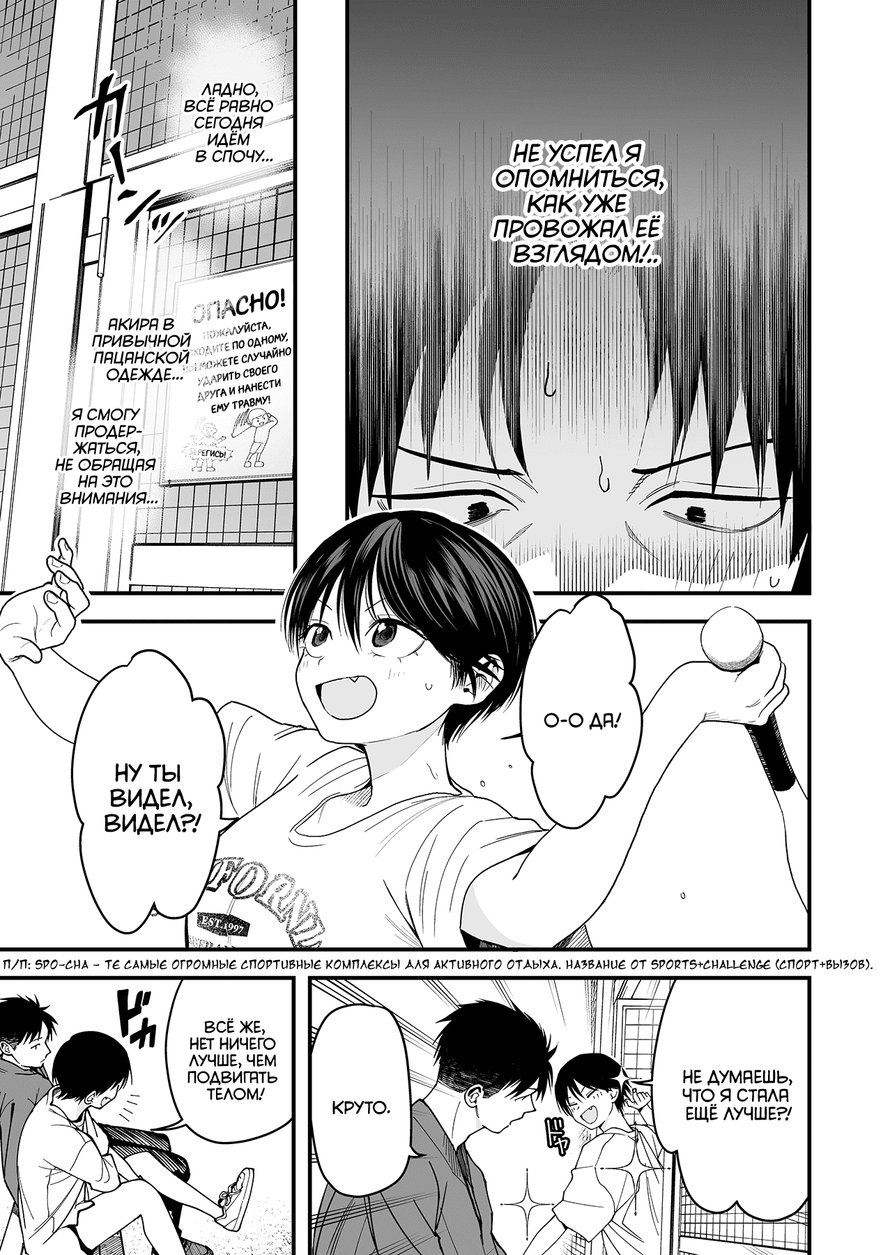 Манга Девушка-пацанка из другой школы - Глава 22 Страница 3