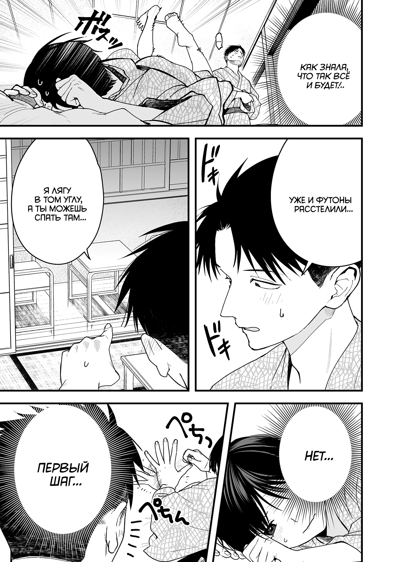 Манга Девушка-пацанка из другой школы - Глава 23 Страница 9