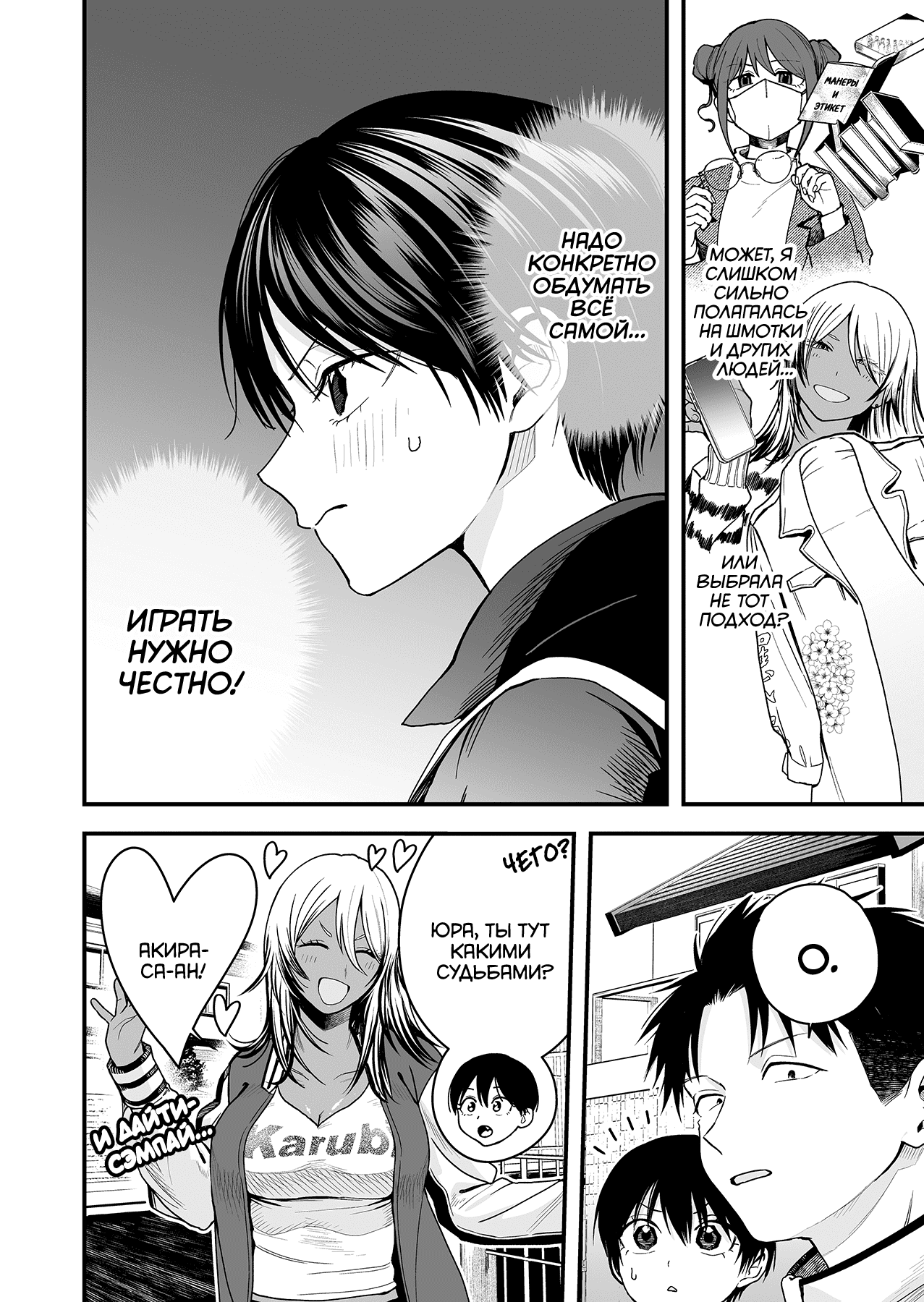 Манга Девушка-пацанка из другой школы - Глава 23 Страница 2