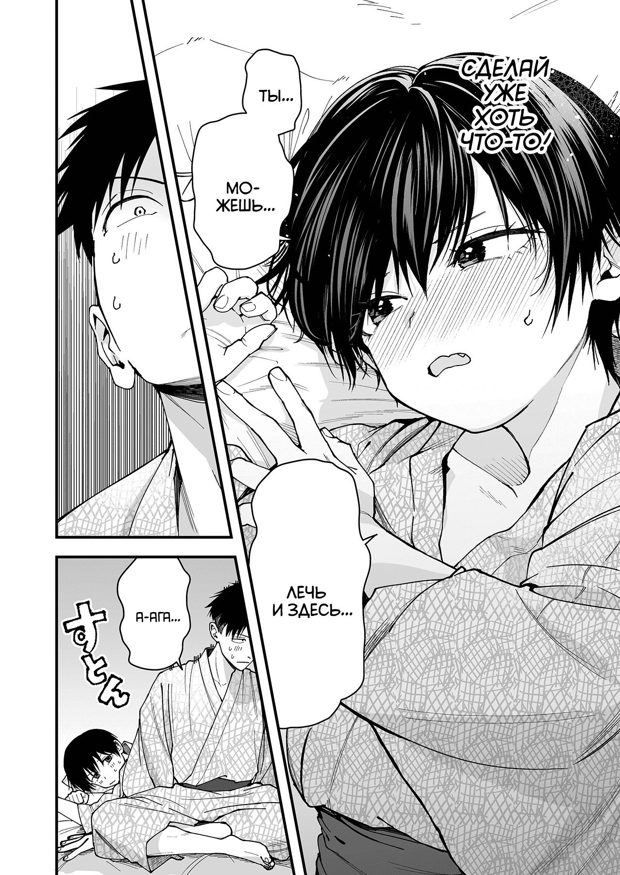 Манга Девушка-пацанка из другой школы - Глава 23 Страница 10