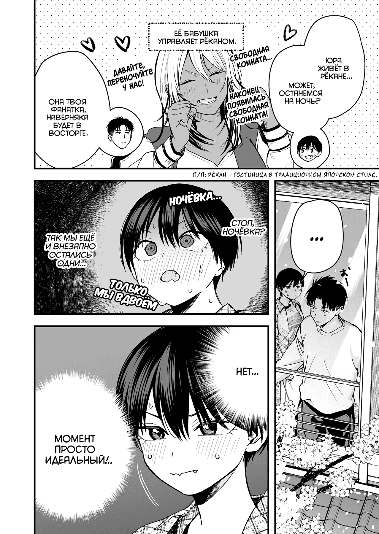 Манга Девушка-пацанка из другой школы - Глава 23 Страница 4