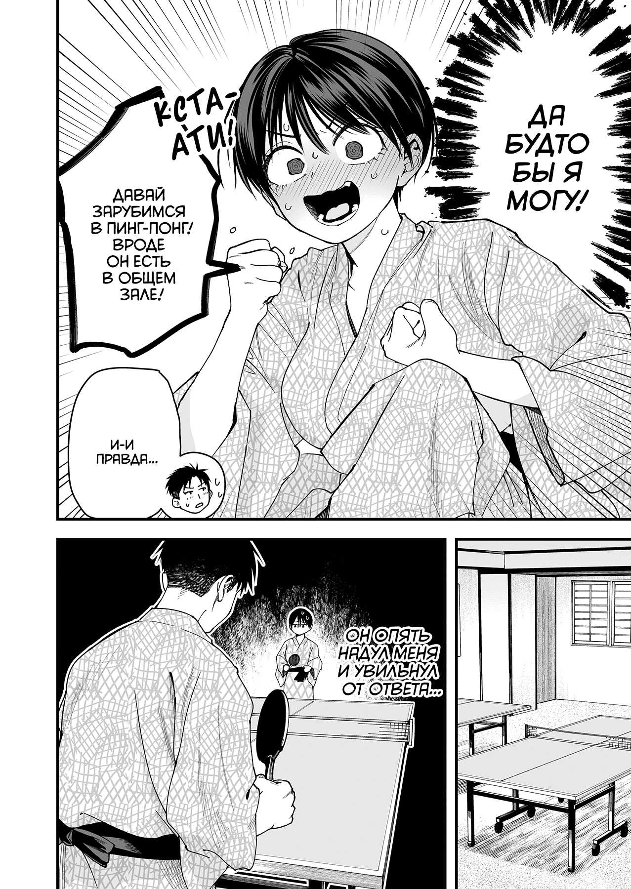 Манга Девушка-пацанка из другой школы - Глава 23 Страница 12