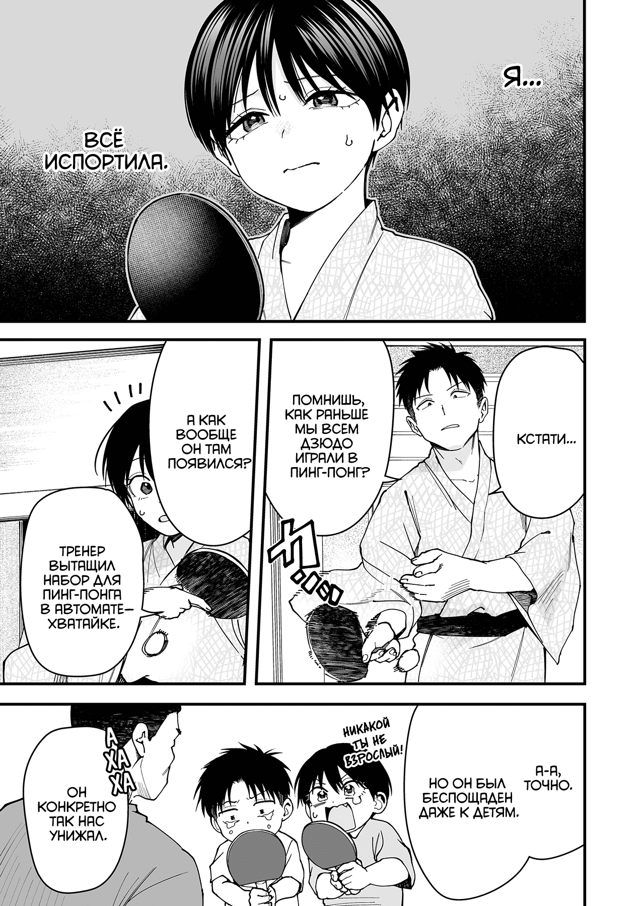 Манга Девушка-пацанка из другой школы - Глава 23 Страница 13