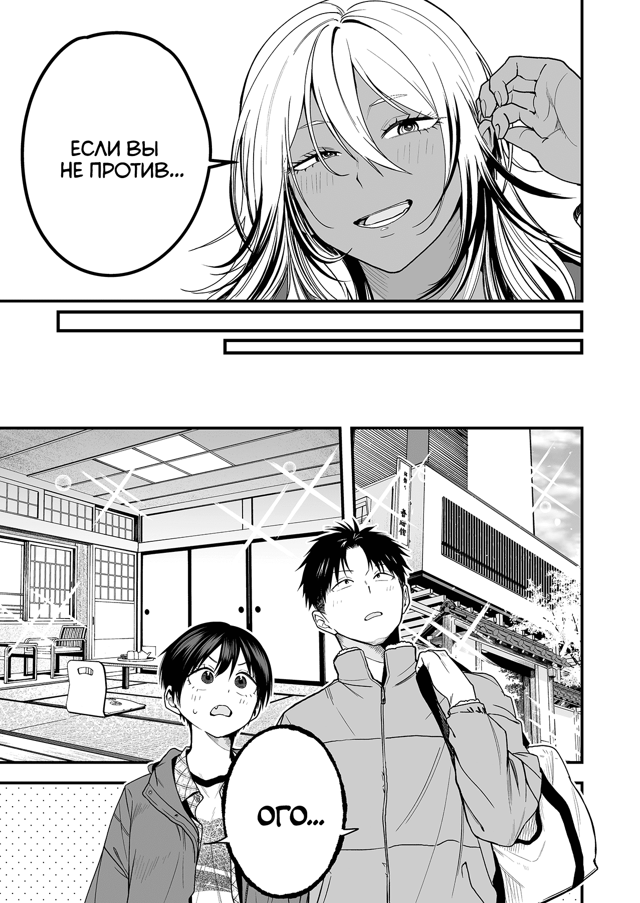 Манга Девушка-пацанка из другой школы - Глава 23 Страница 3