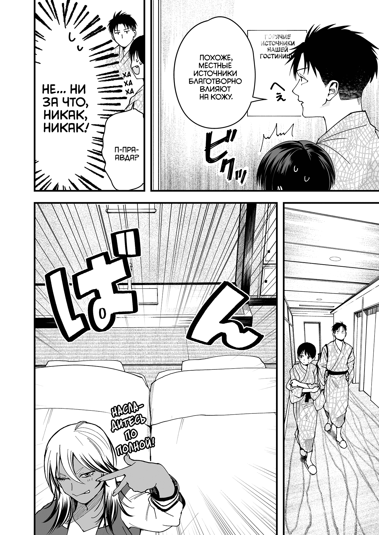 Манга Девушка-пацанка из другой школы - Глава 23 Страница 8