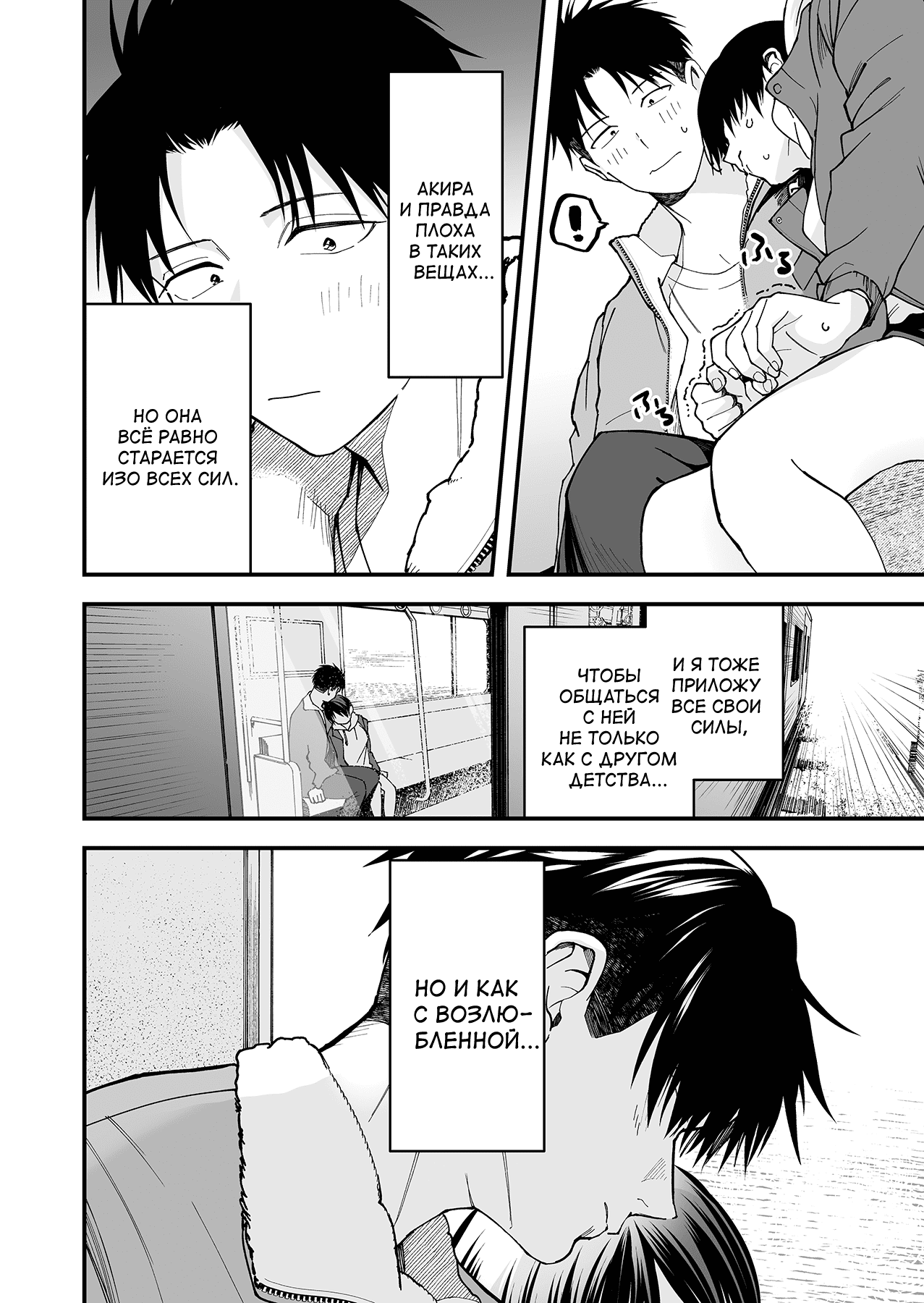 Манга Девушка-пацанка из другой школы - Глава 24 Страница 10