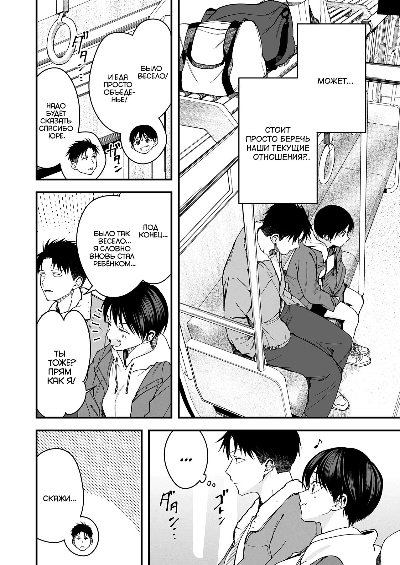 Манга Девушка-пацанка из другой школы - Глава 24 Страница 2