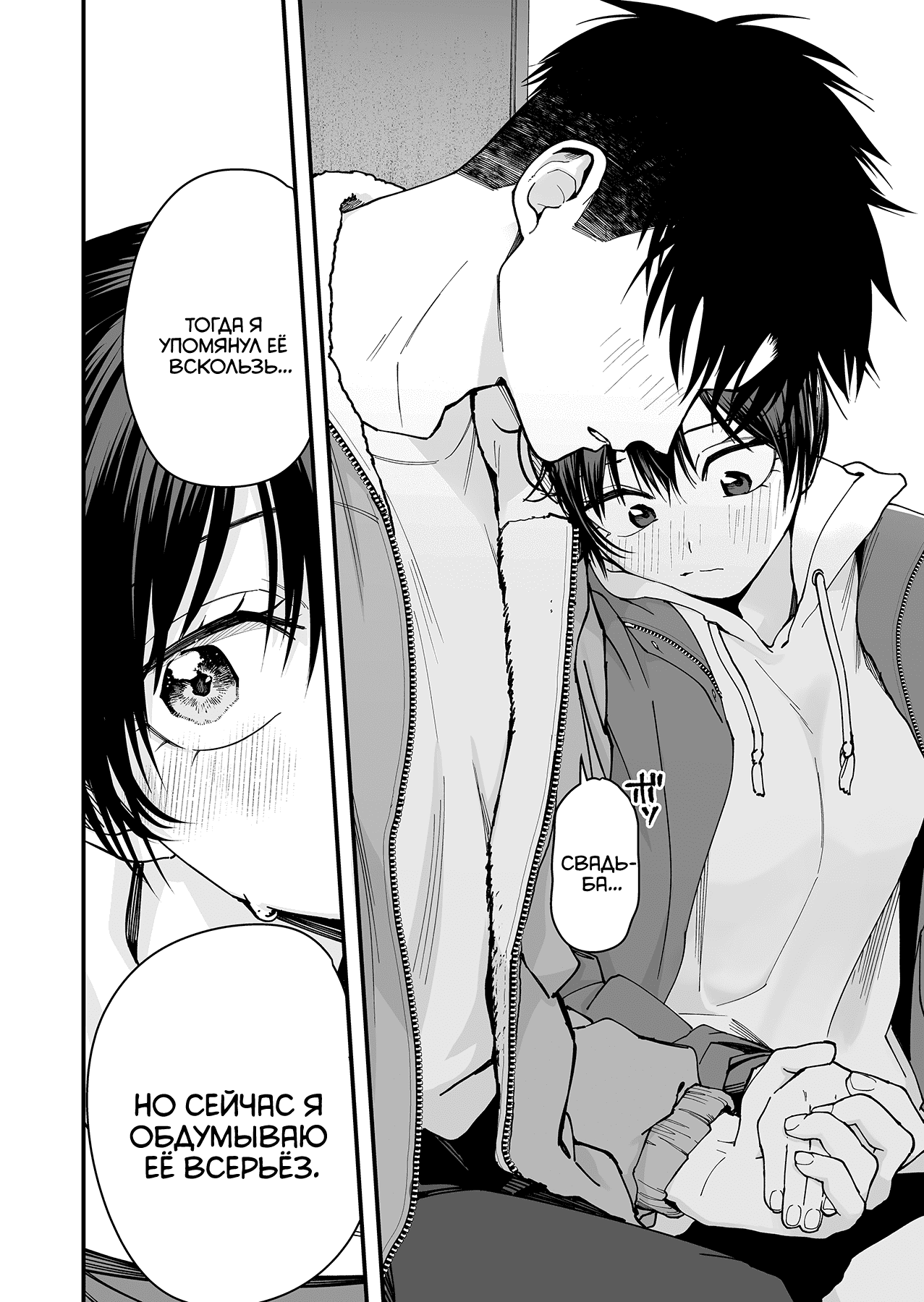 Манга Девушка-пацанка из другой школы - Глава 24 Страница 12