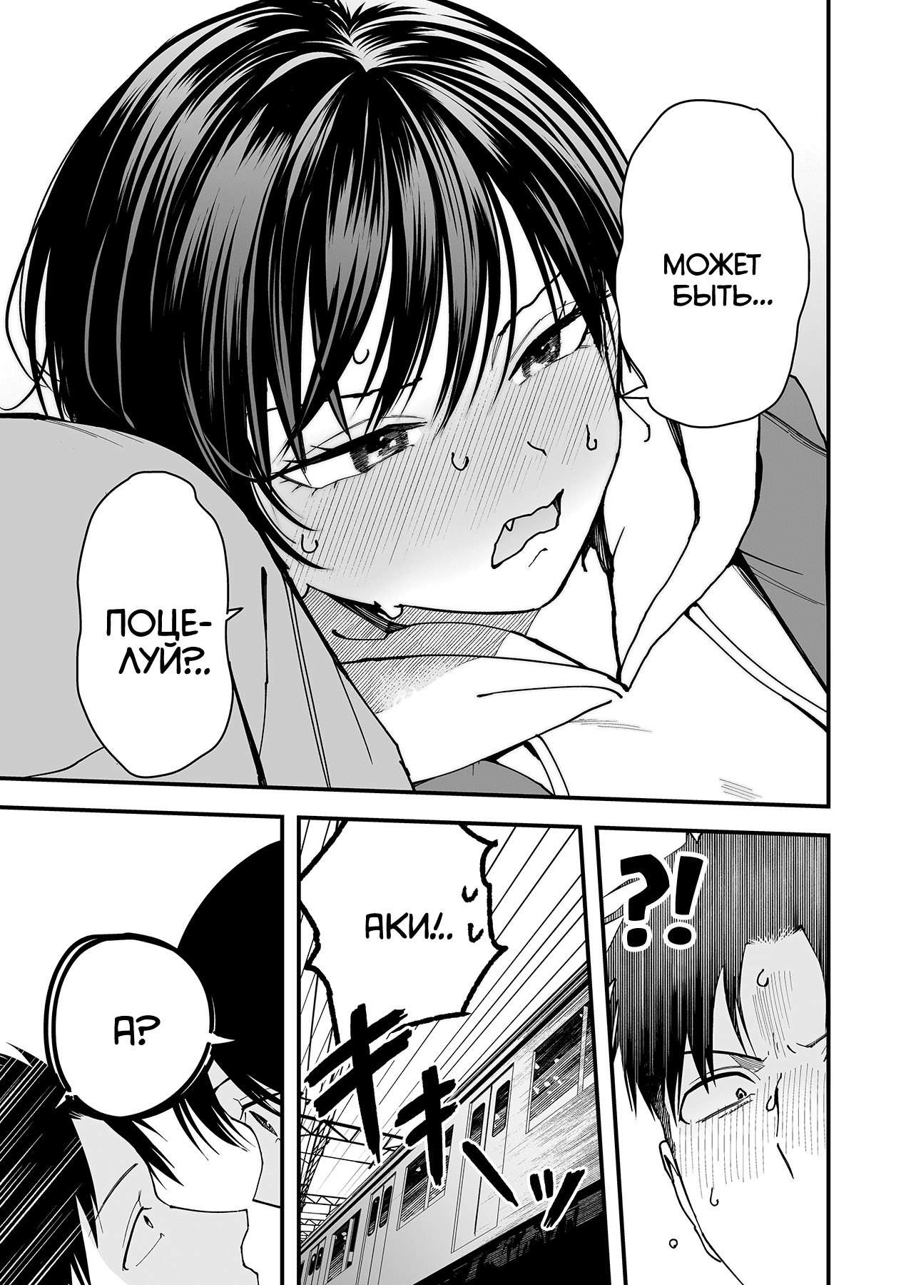 Манга Девушка-пацанка из другой школы - Глава 24 Страница 14