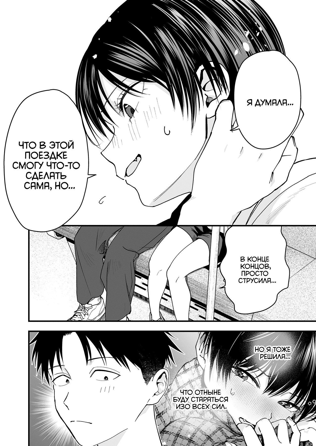 Манга Девушка-пацанка из другой школы - Глава 24 Страница 4