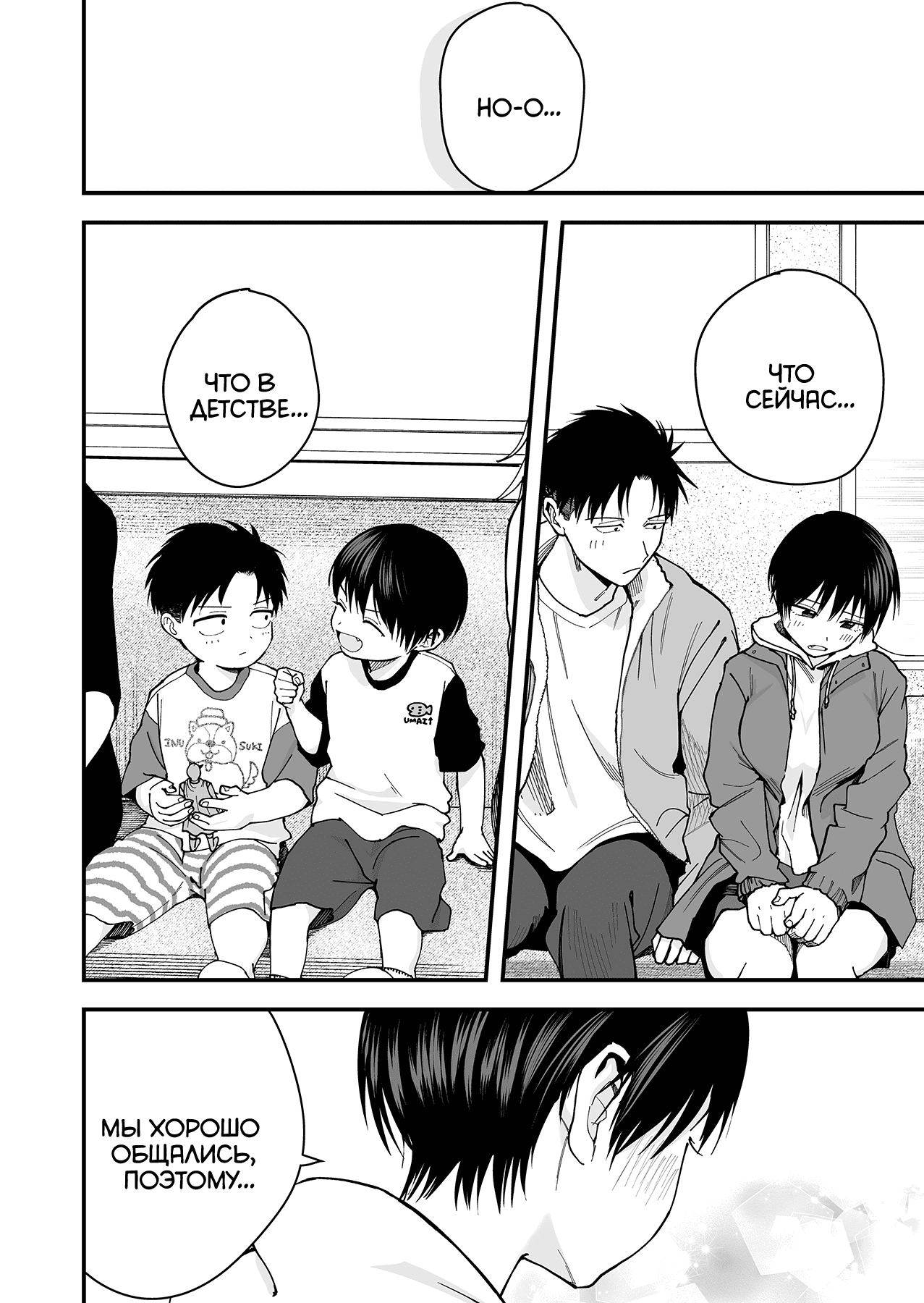 Манга Девушка-пацанка из другой школы - Глава 24 Страница 6