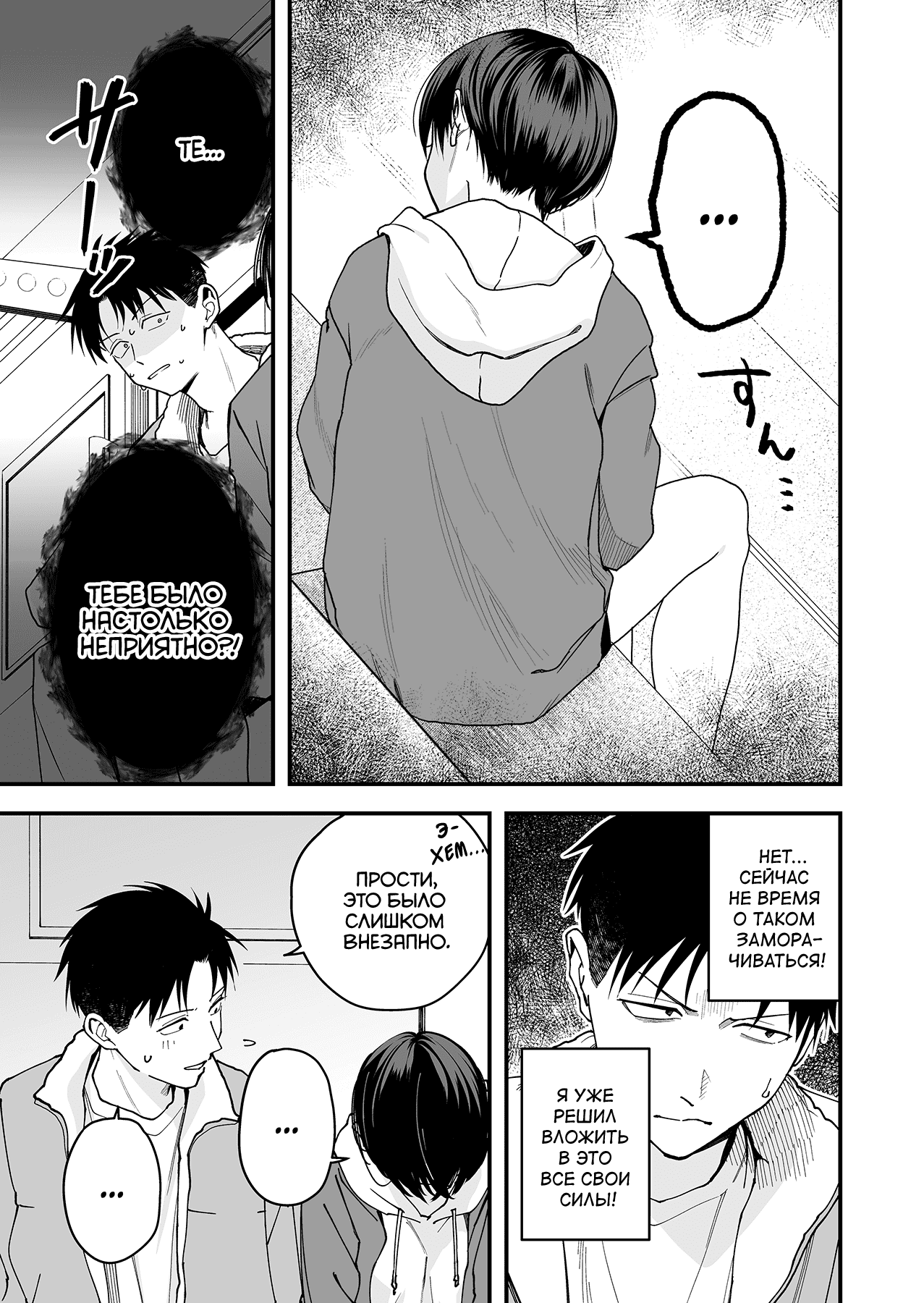 Манга Девушка-пацанка из другой школы - Глава 25 Страница 4