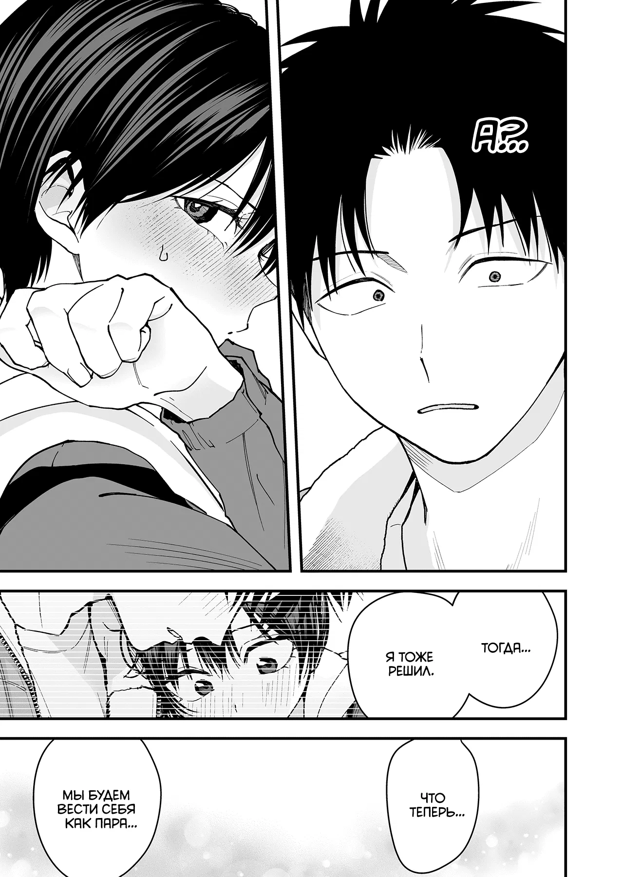 Манга Девушка-пацанка из другой школы - Глава 25 Страница 7