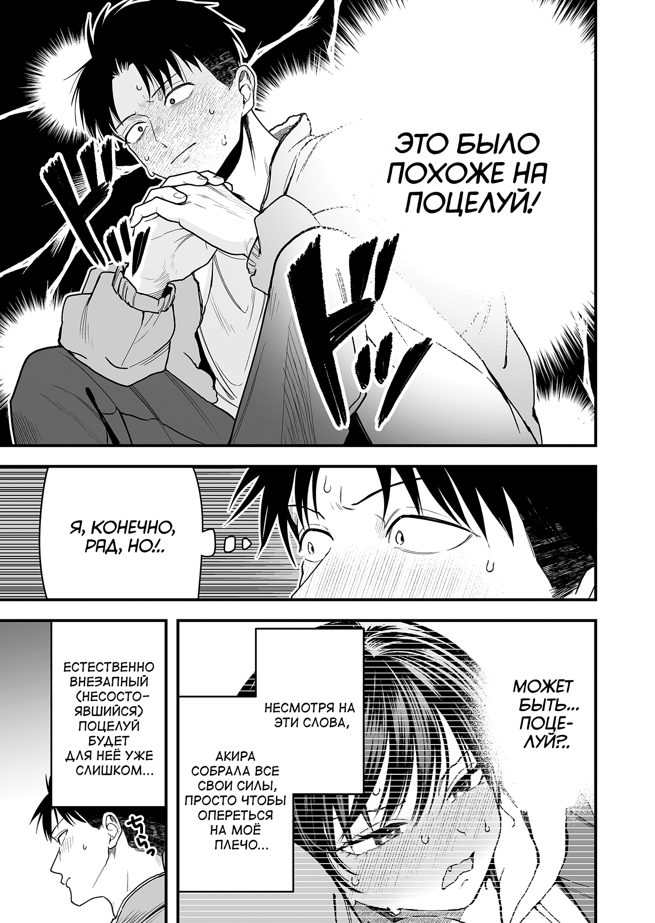 Манга Девушка-пацанка из другой школы - Глава 25 Страница 3