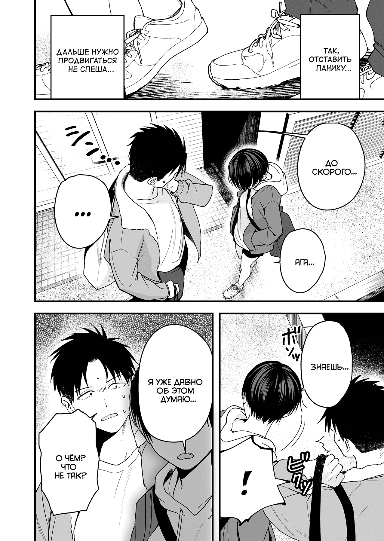 Манга Девушка-пацанка из другой школы - Глава 25 Страница 5