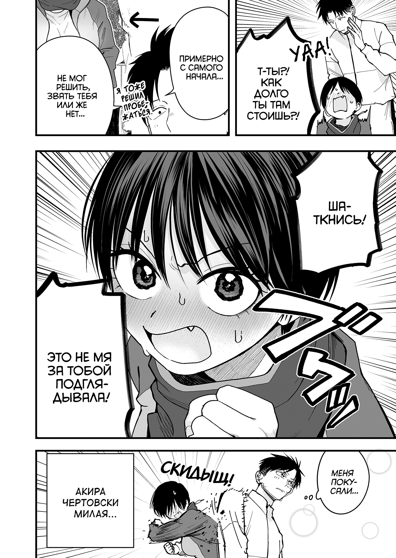 Манга Девушка-пацанка из другой школы - Глава 25.5 Страница 2