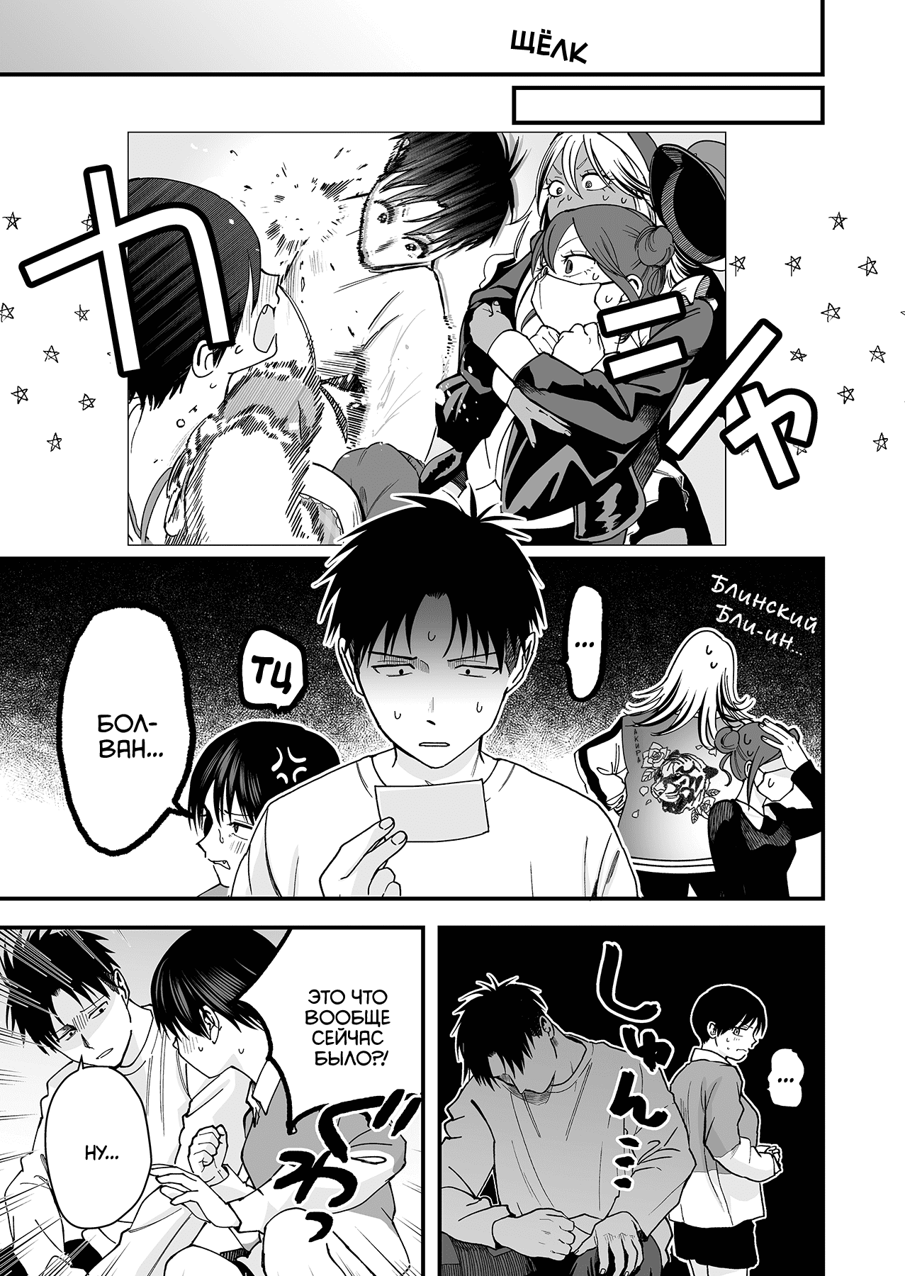 Манга Девушка-пацанка из другой школы - Глава 26 Страница 11