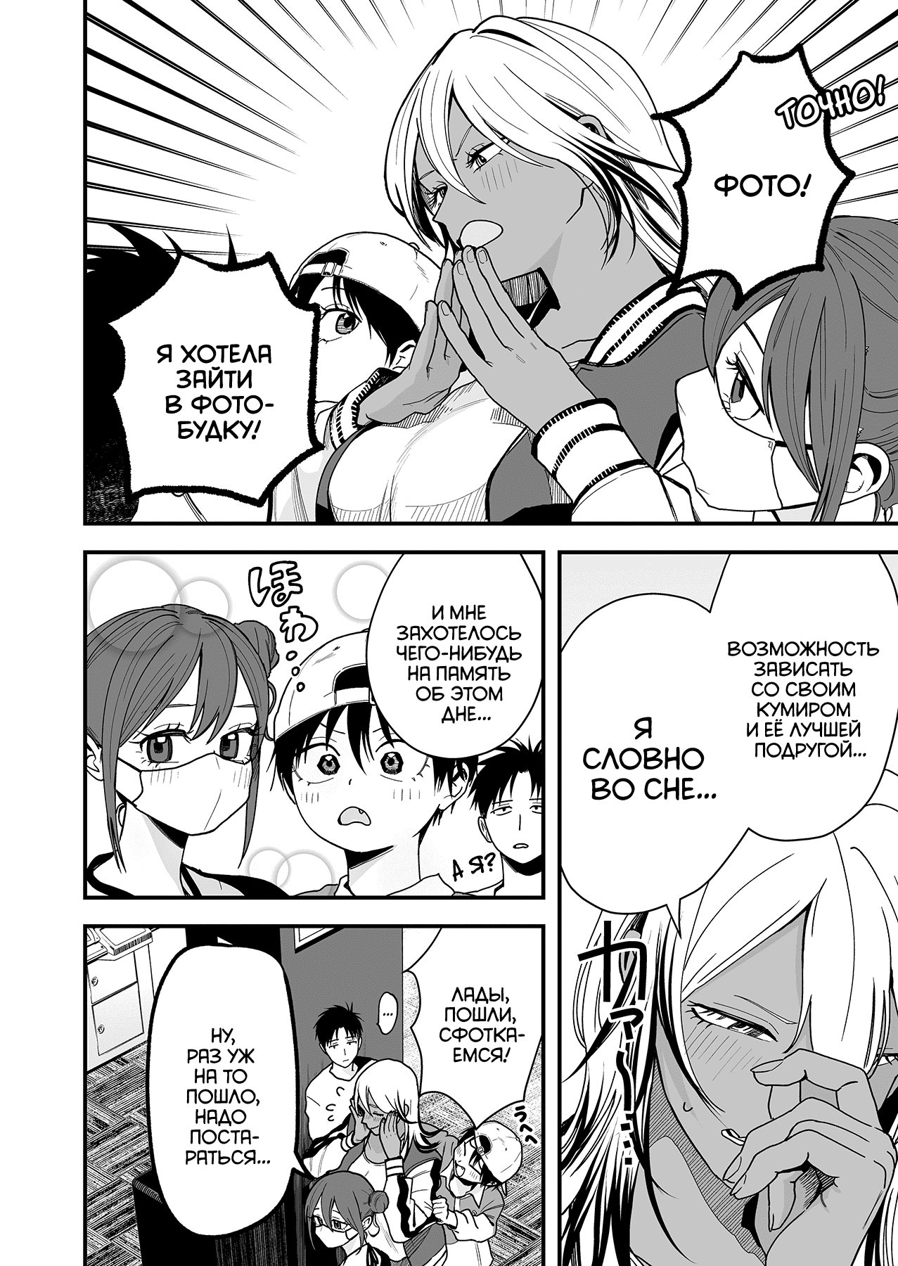 Манга Девушка-пацанка из другой школы - Глава 26 Страница 4