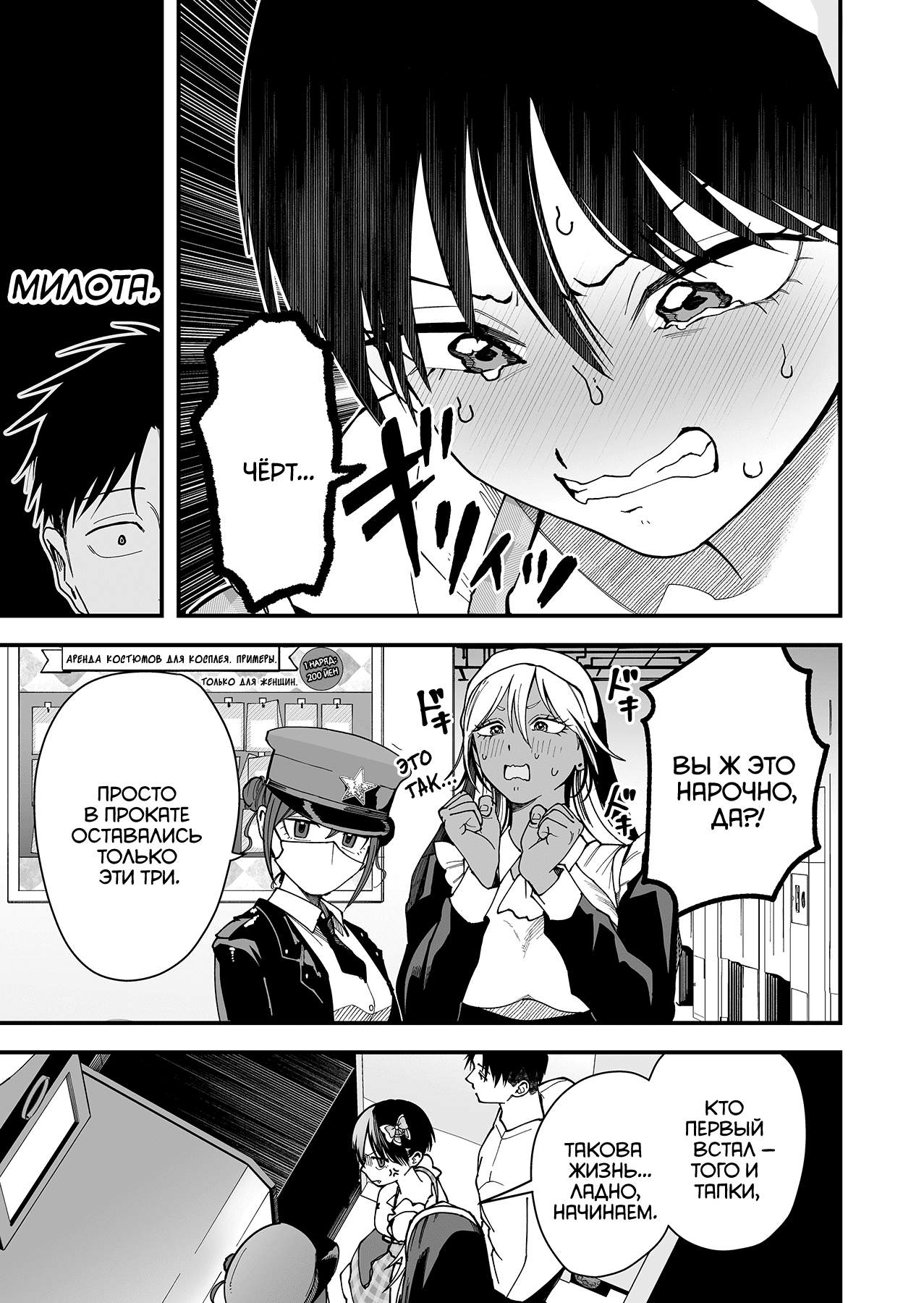 Манга Девушка-пацанка из другой школы - Глава 26 Страница 7