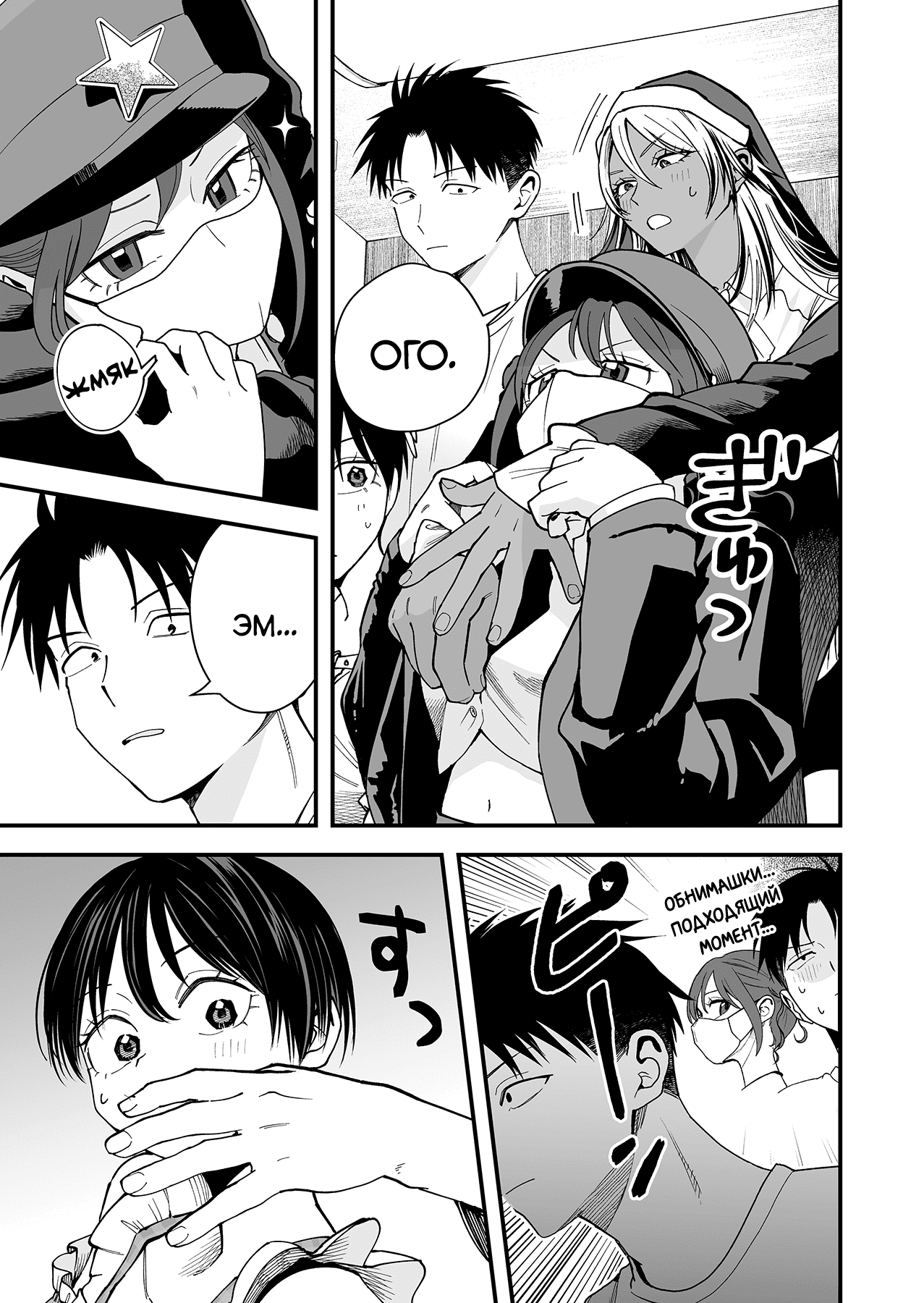 Манга Девушка-пацанка из другой школы - Глава 26 Страница 9