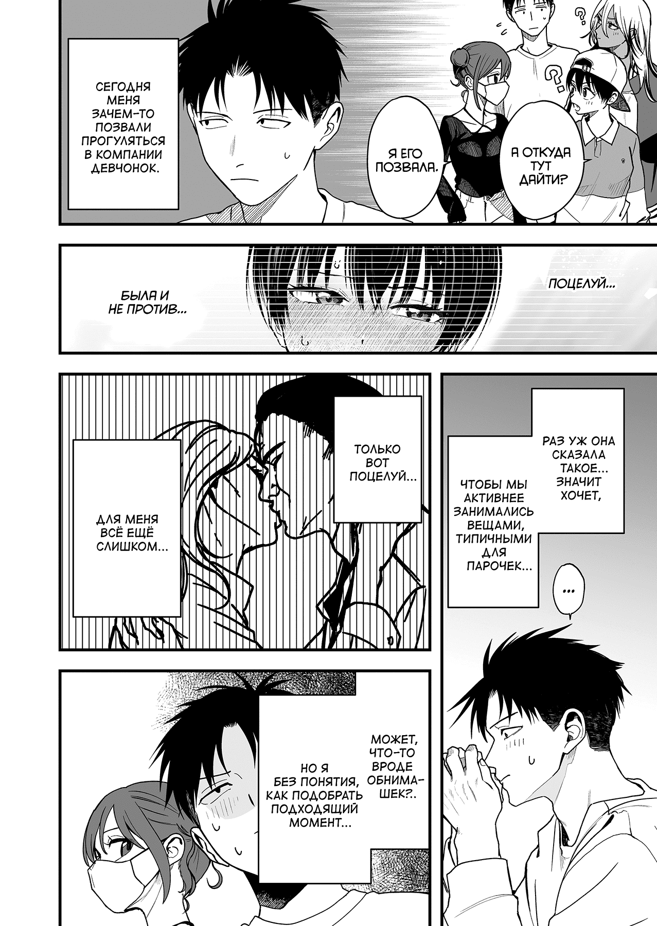 Манга Девушка-пацанка из другой школы - Глава 26 Страница 2