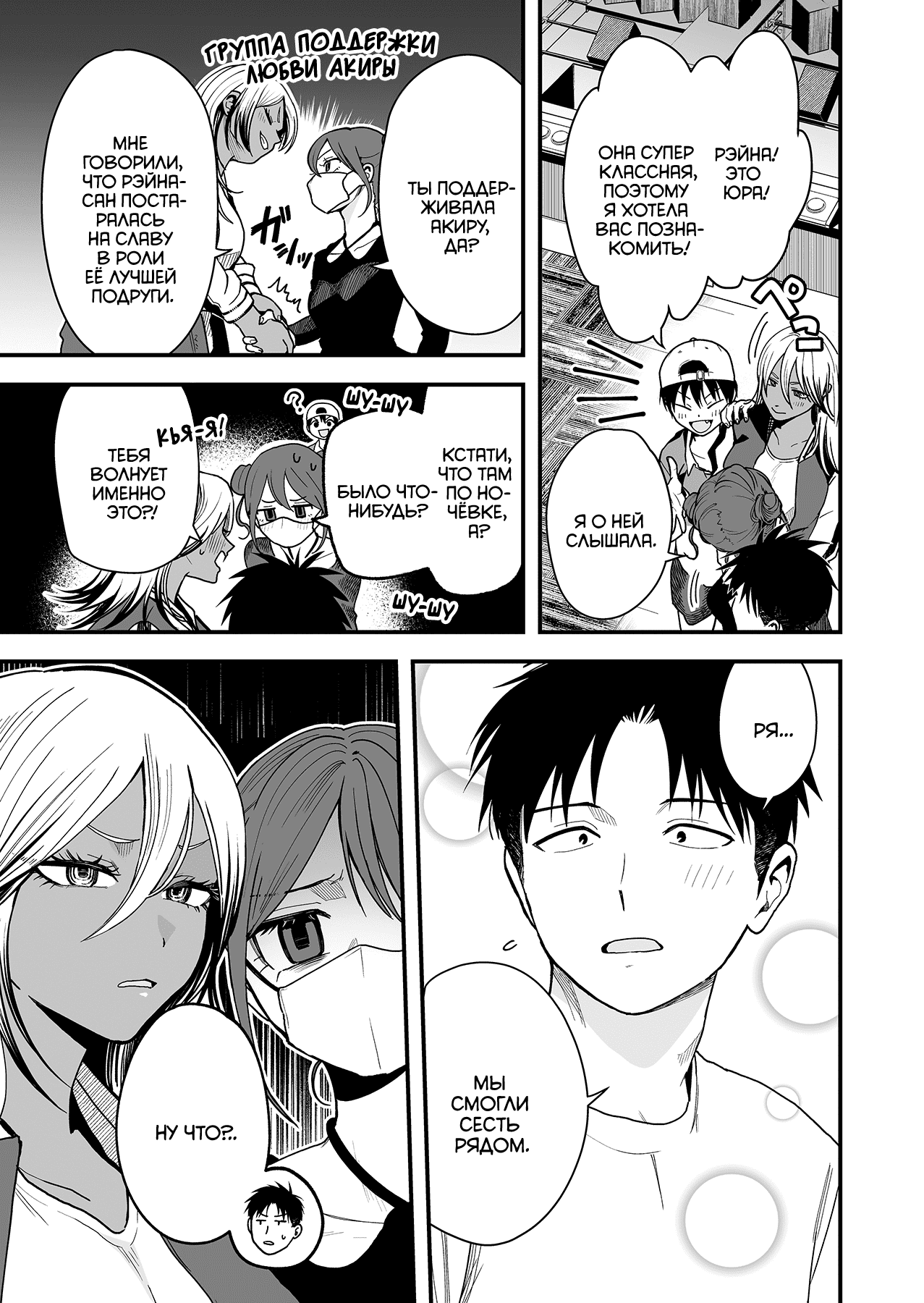 Манга Девушка-пацанка из другой школы - Глава 26 Страница 3
