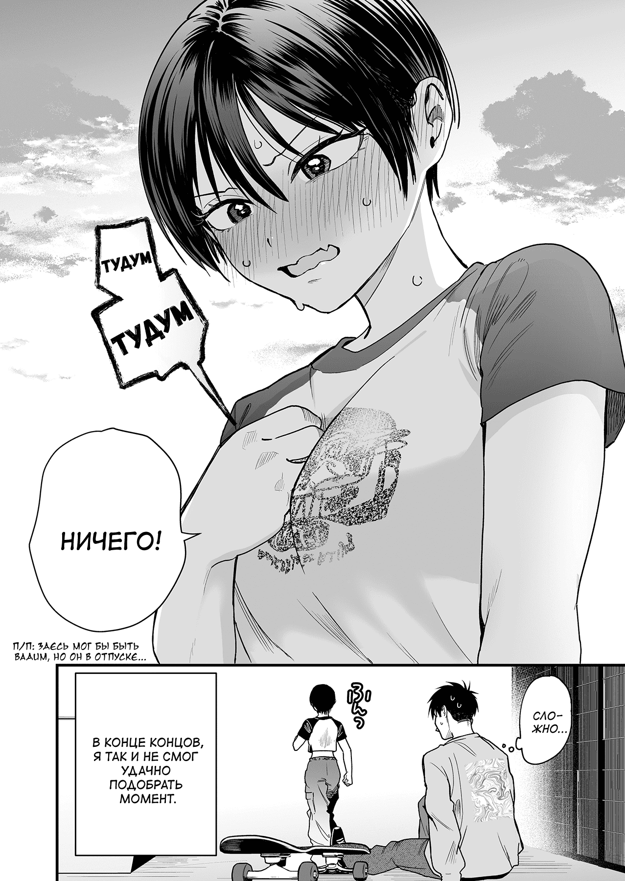 Манга Девушка-пацанка из другой школы - Глава 27 Страница 10