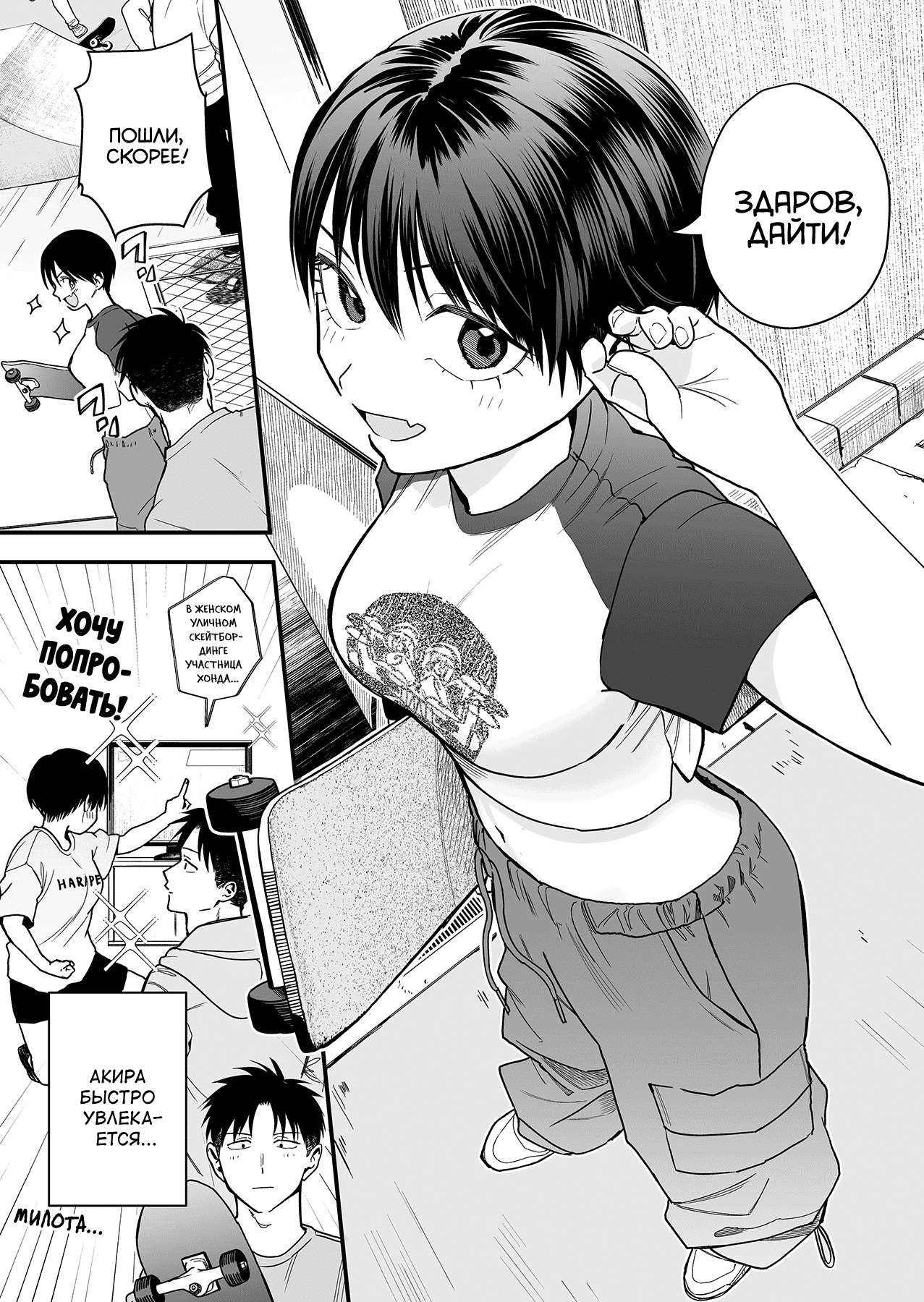 Манга Девушка-пацанка из другой школы - Глава 27 Страница 1