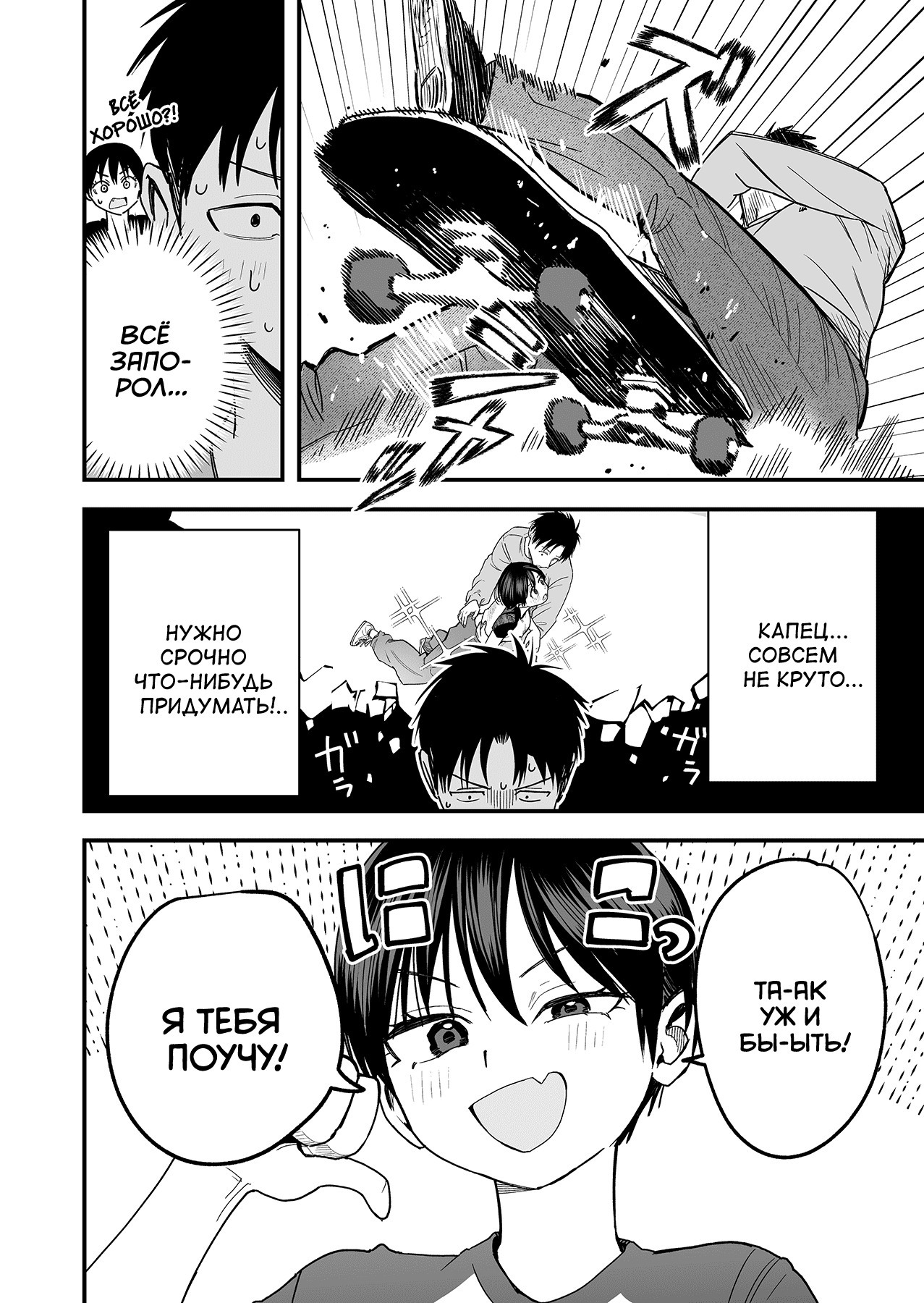 Манга Девушка-пацанка из другой школы - Глава 27 Страница 4