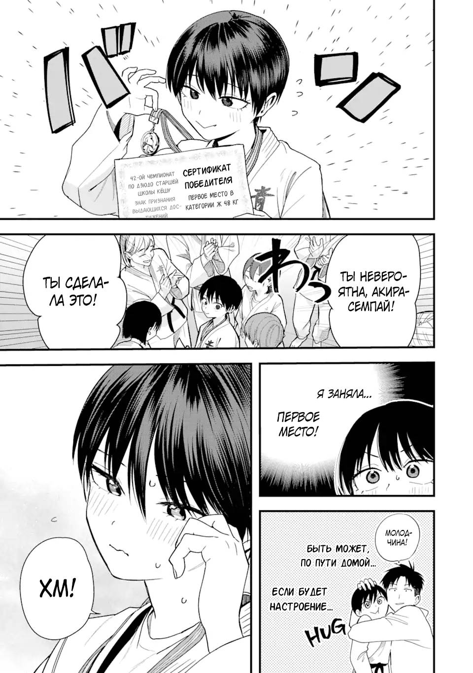 Манга Девушка-пацанка из другой школы - Глава 28 Страница 5
