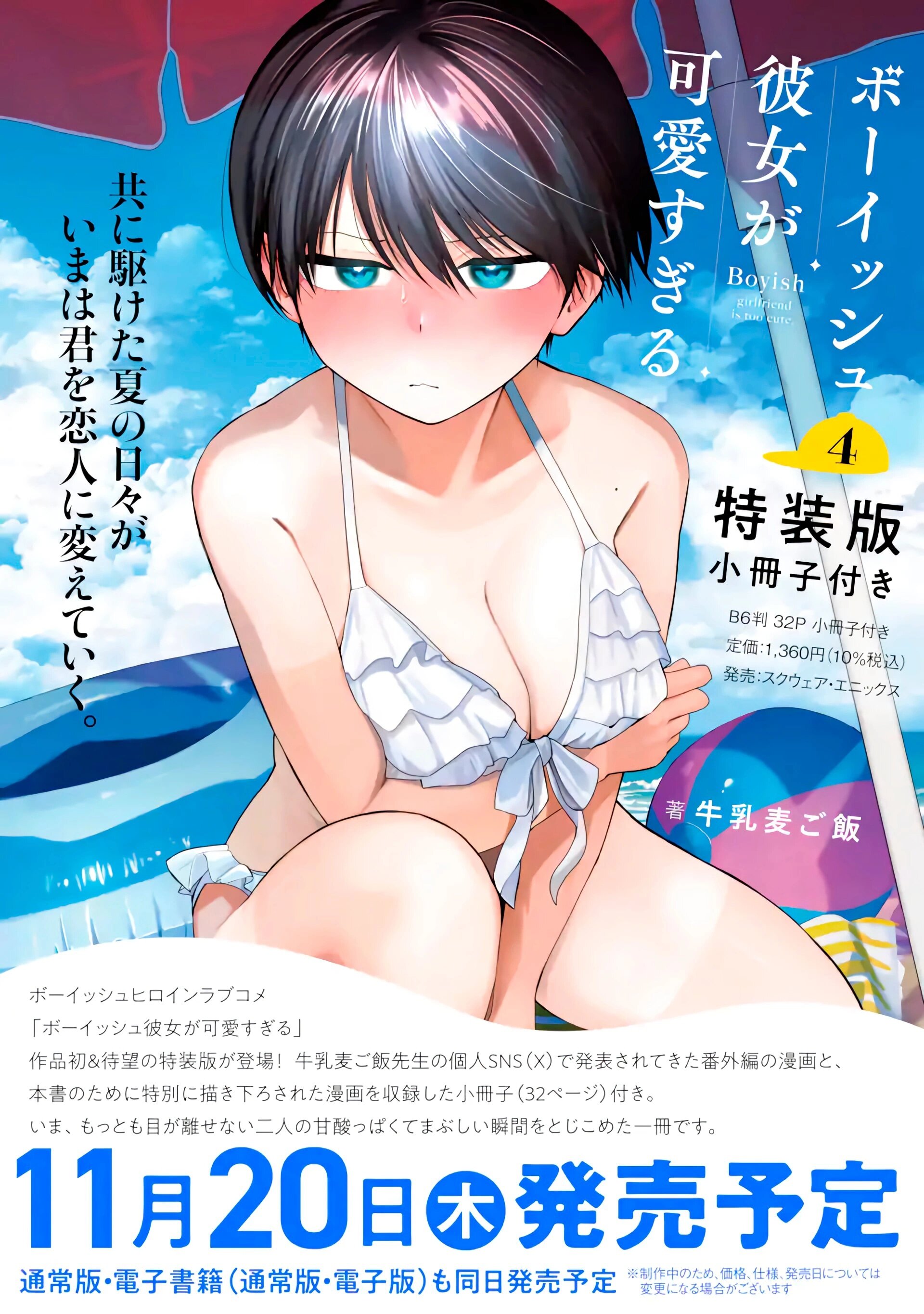 Манга Девушка-пацанка из другой школы - Глава 29 Страница 10