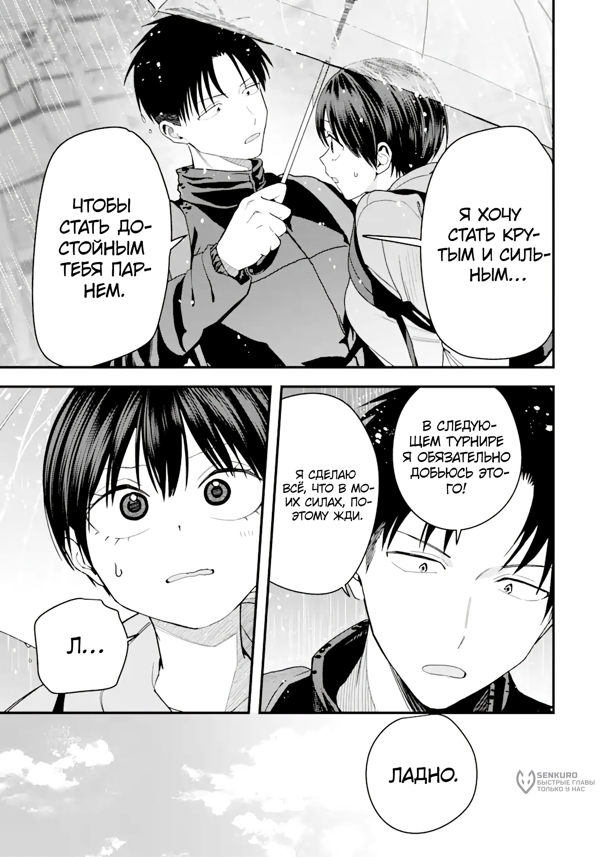 Манга Девушка-пацанка из другой школы - Глава 29 Страница 3