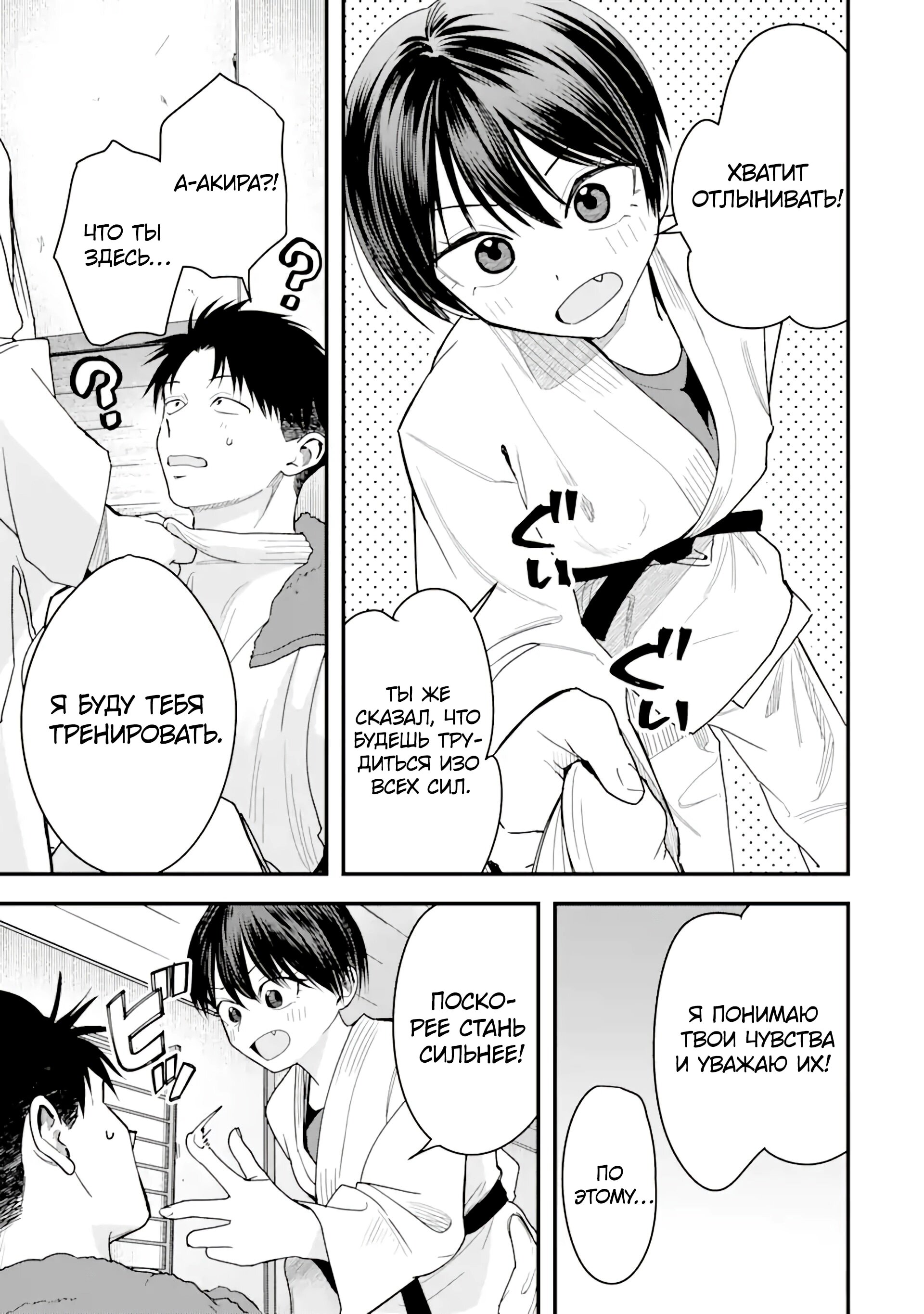 Манга Девушка-пацанка из другой школы - Глава 29 Страница 7