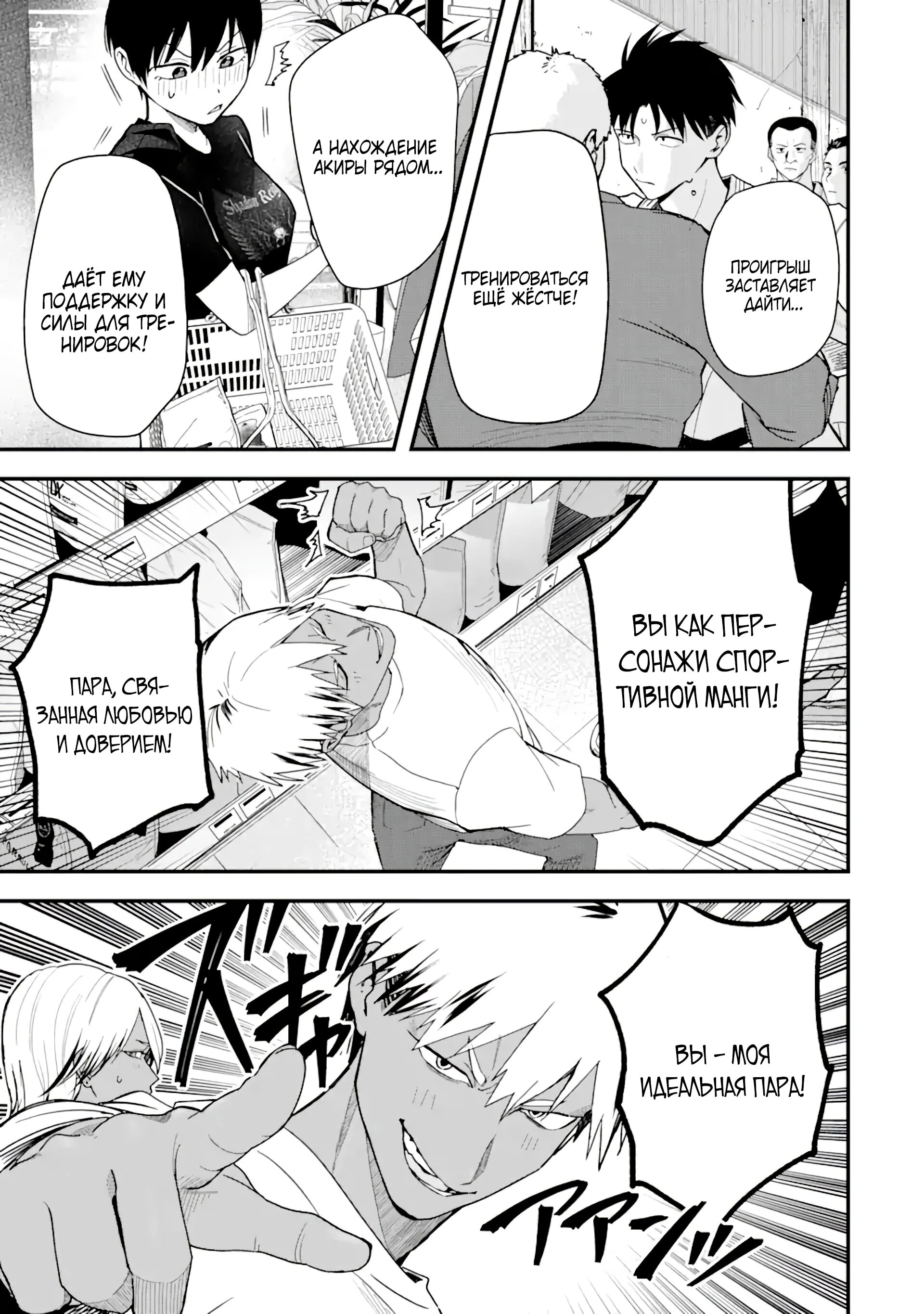 Манга Девушка-пацанка из другой школы - Глава 31 Страница 7