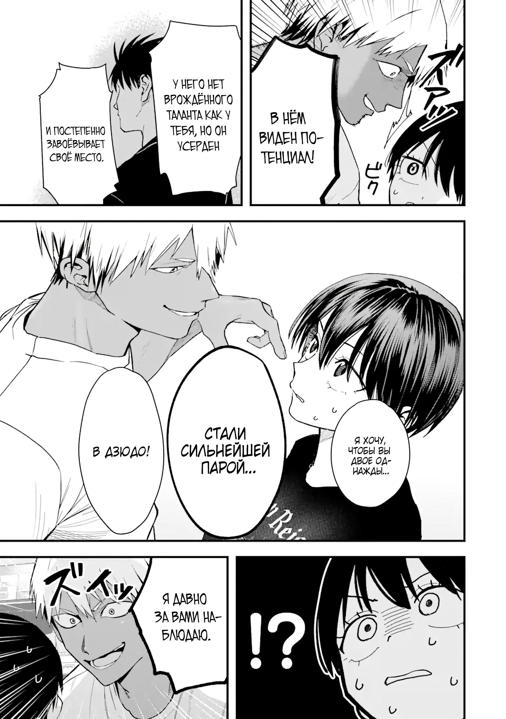 Манга Девушка-пацанка из другой школы - Глава 31 Страница 5