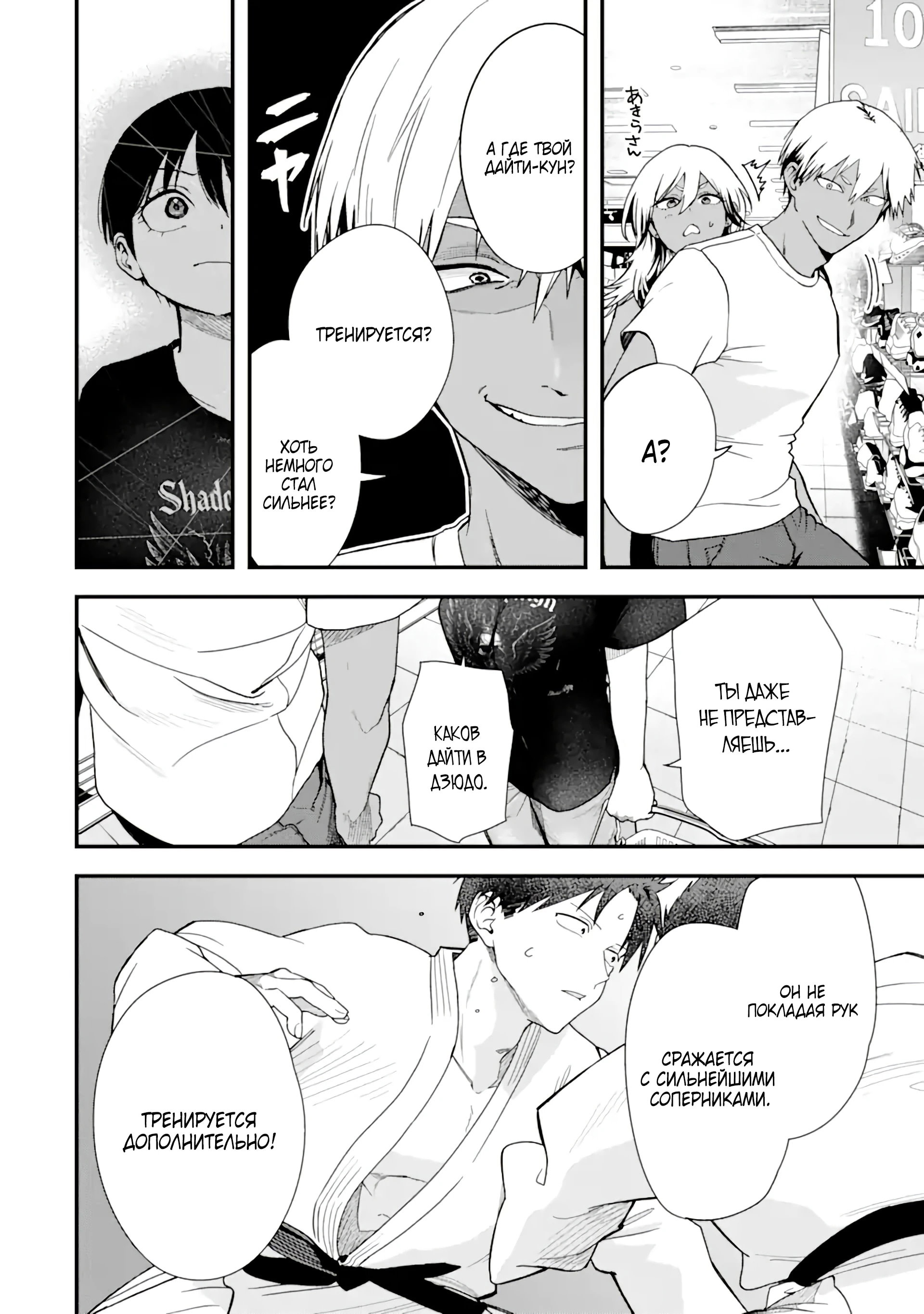 Манга Девушка-пацанка из другой школы - Глава 31 Страница 2