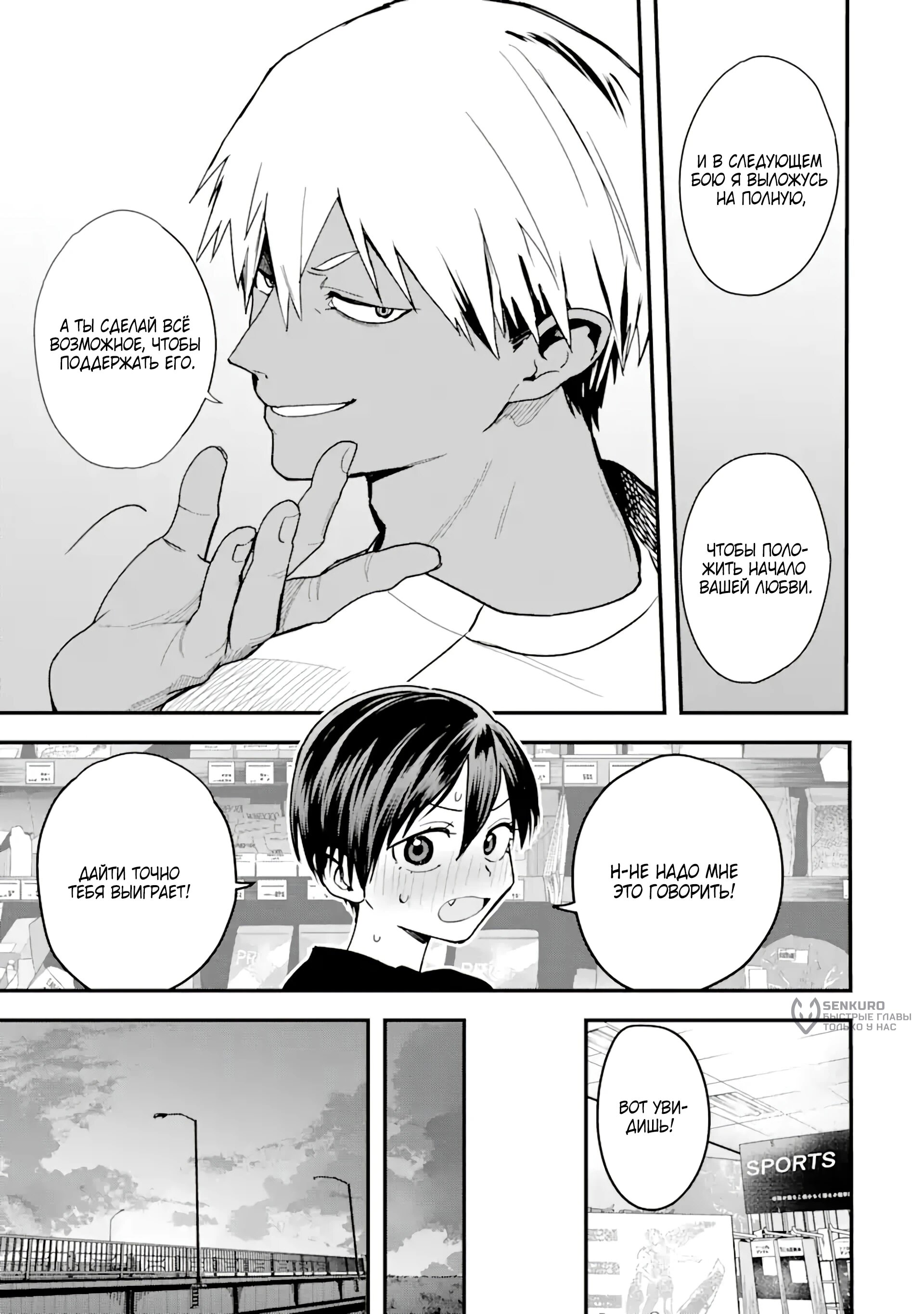 Манга Девушка-пацанка из другой школы - Глава 31 Страница 9