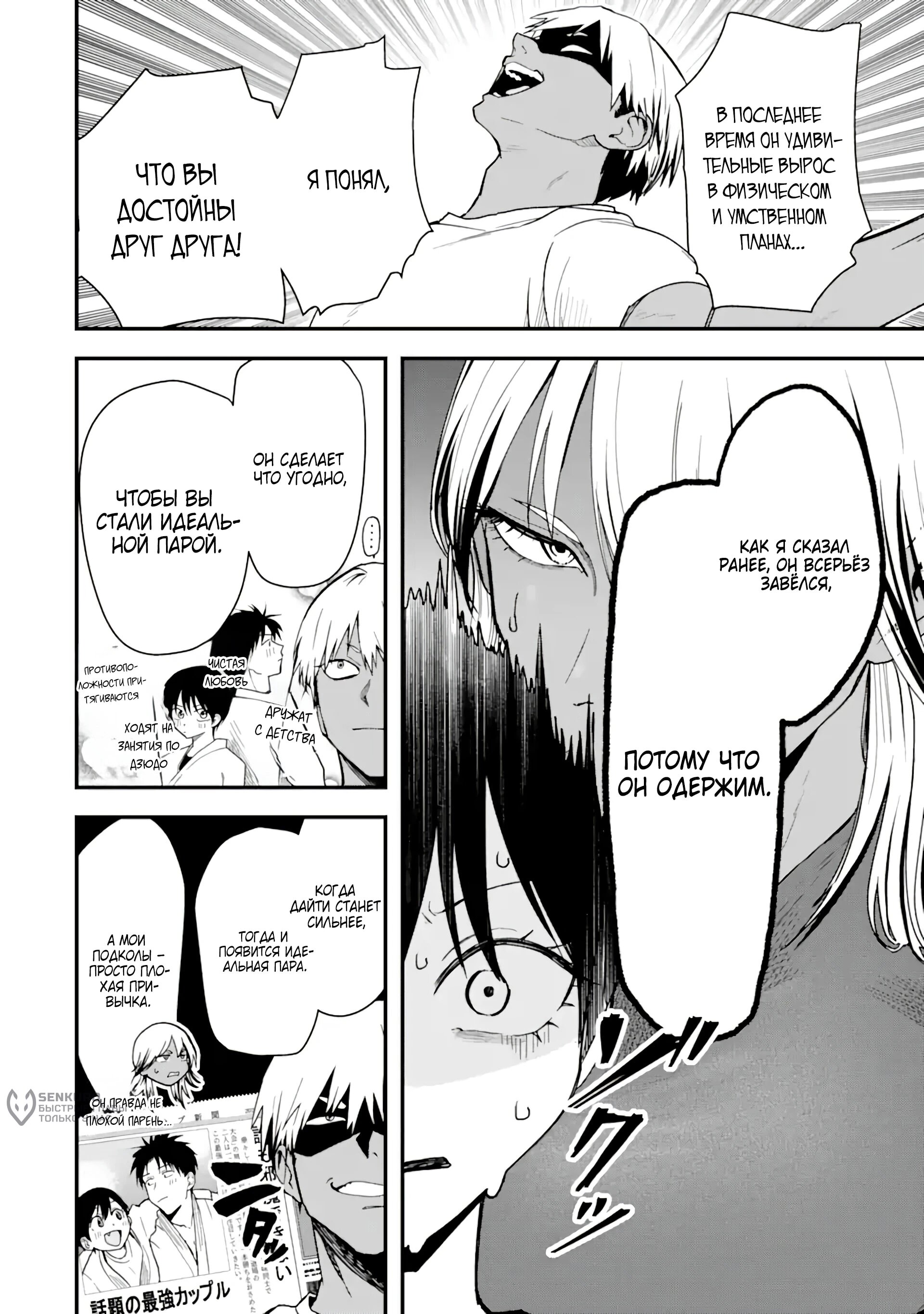 Манга Девушка-пацанка из другой школы - Глава 31 Страница 6